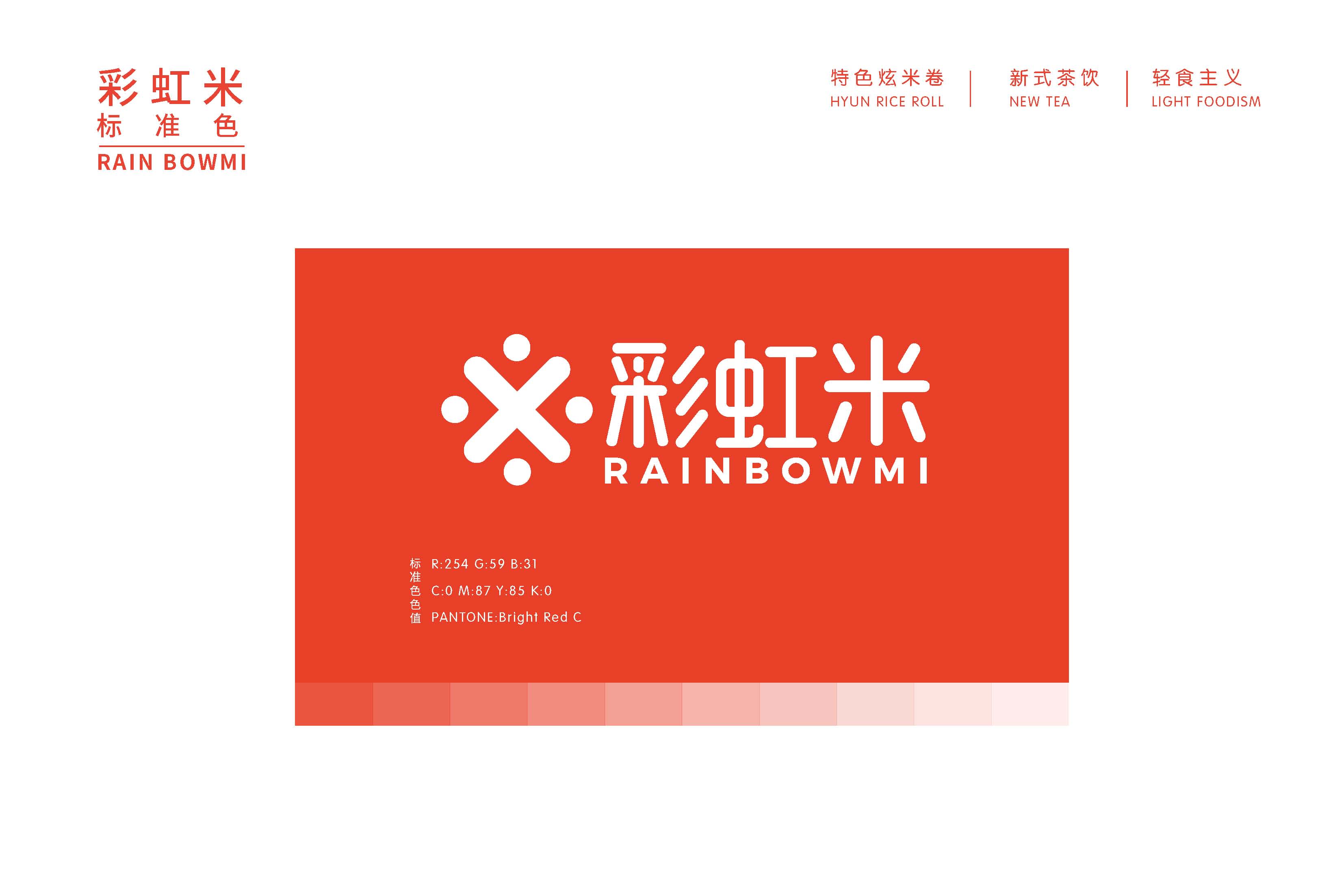 彩虹米品牌設(shè)計(jì)_頁(yè)面_22.jpg