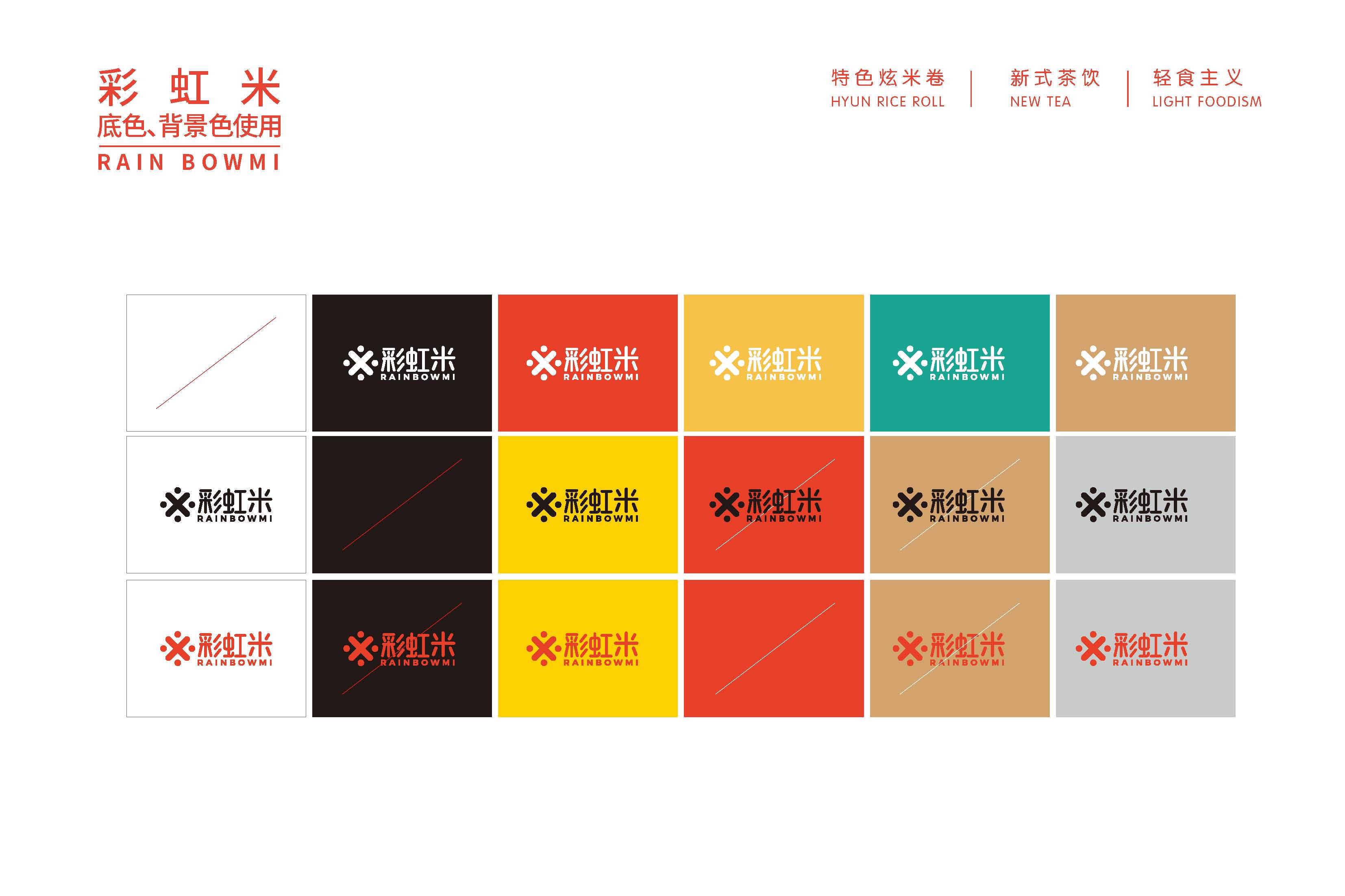彩虹米品牌設(shè)計(jì)_頁(yè)面_24.jpg