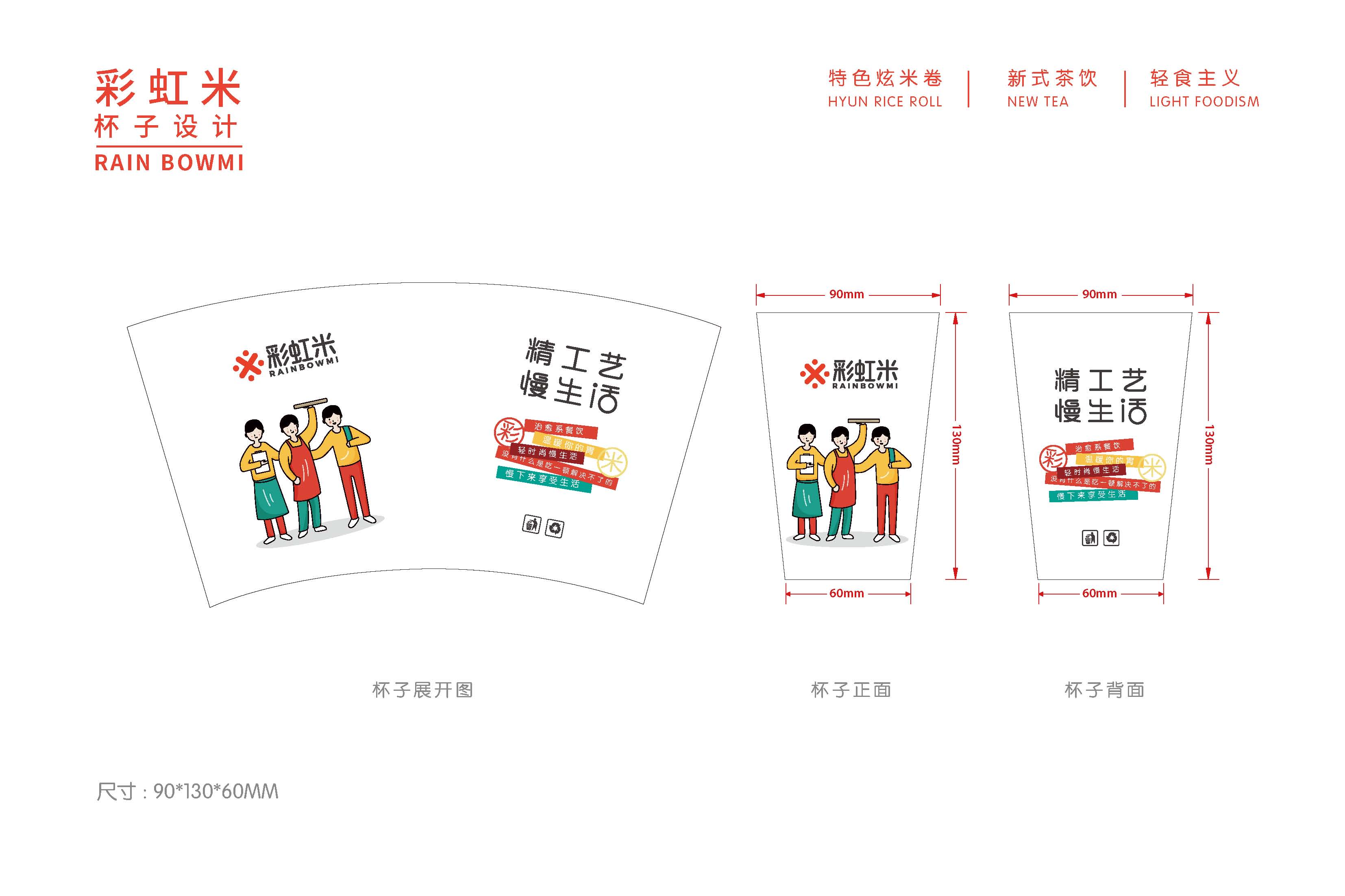 彩虹米品牌設(shè)計(jì)_頁(yè)面_26.jpg