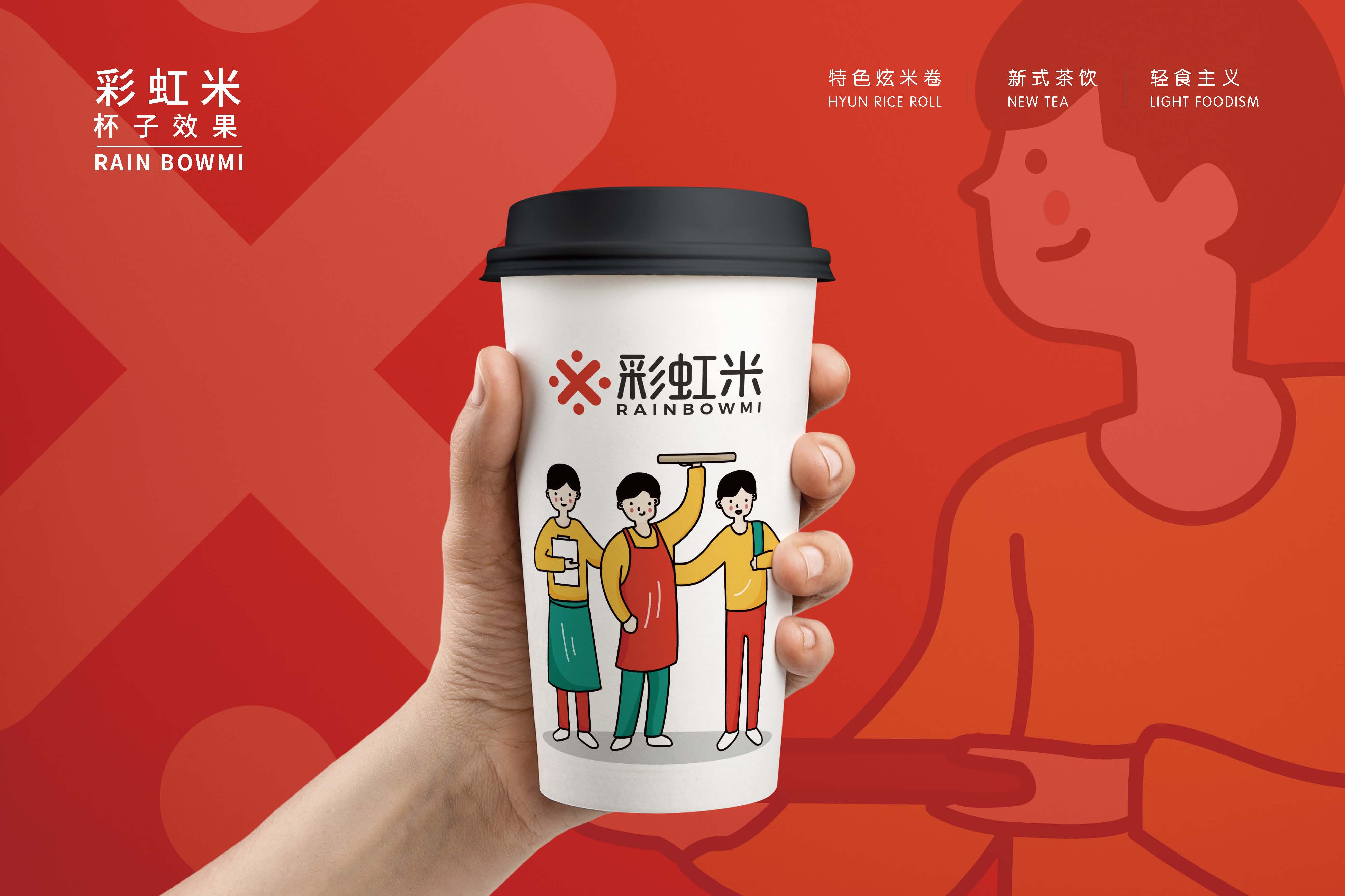 彩虹米品牌設(shè)計(jì)_頁(yè)面_27.jpg