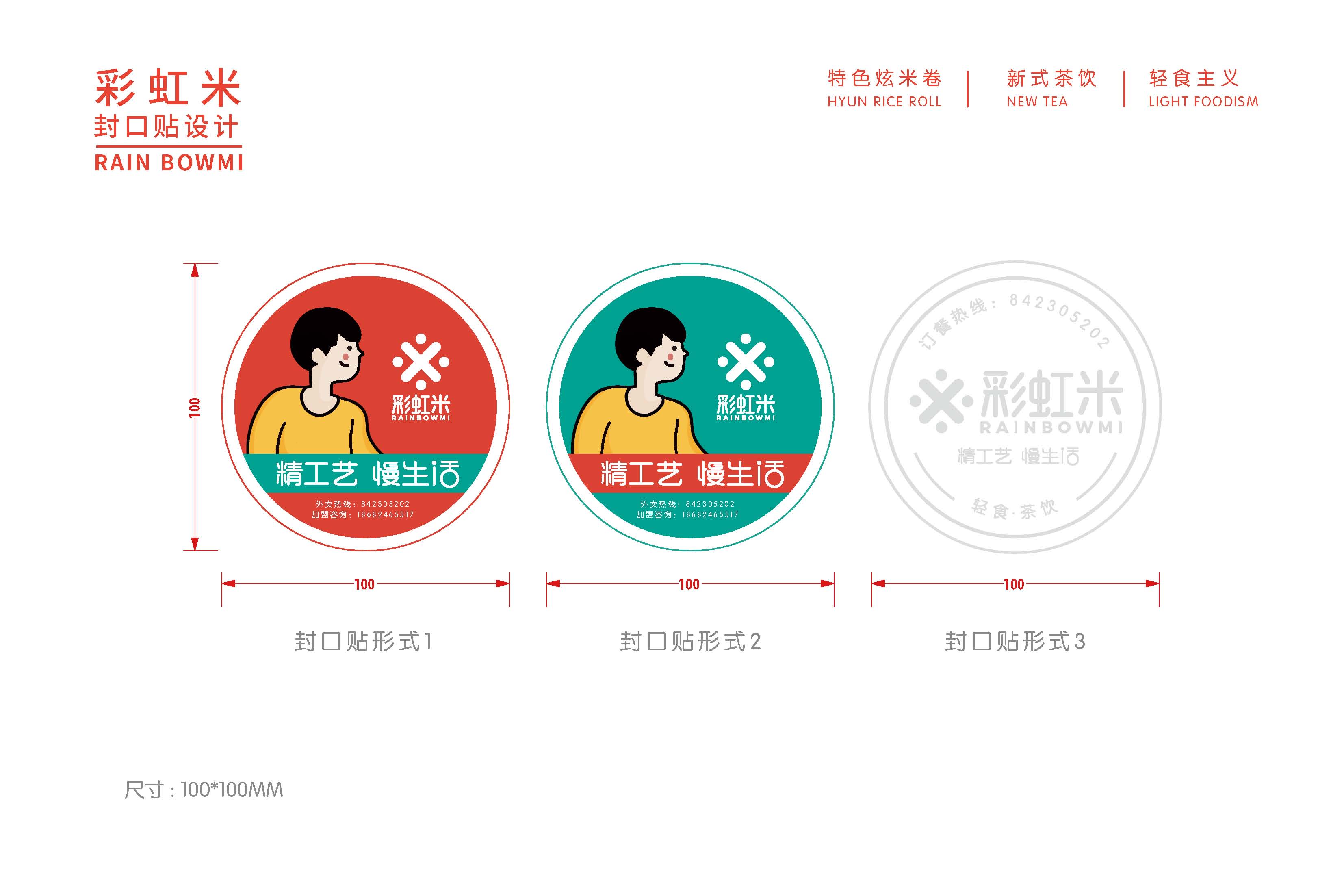 彩虹米品牌設(shè)計(jì)_頁(yè)面_28.jpg