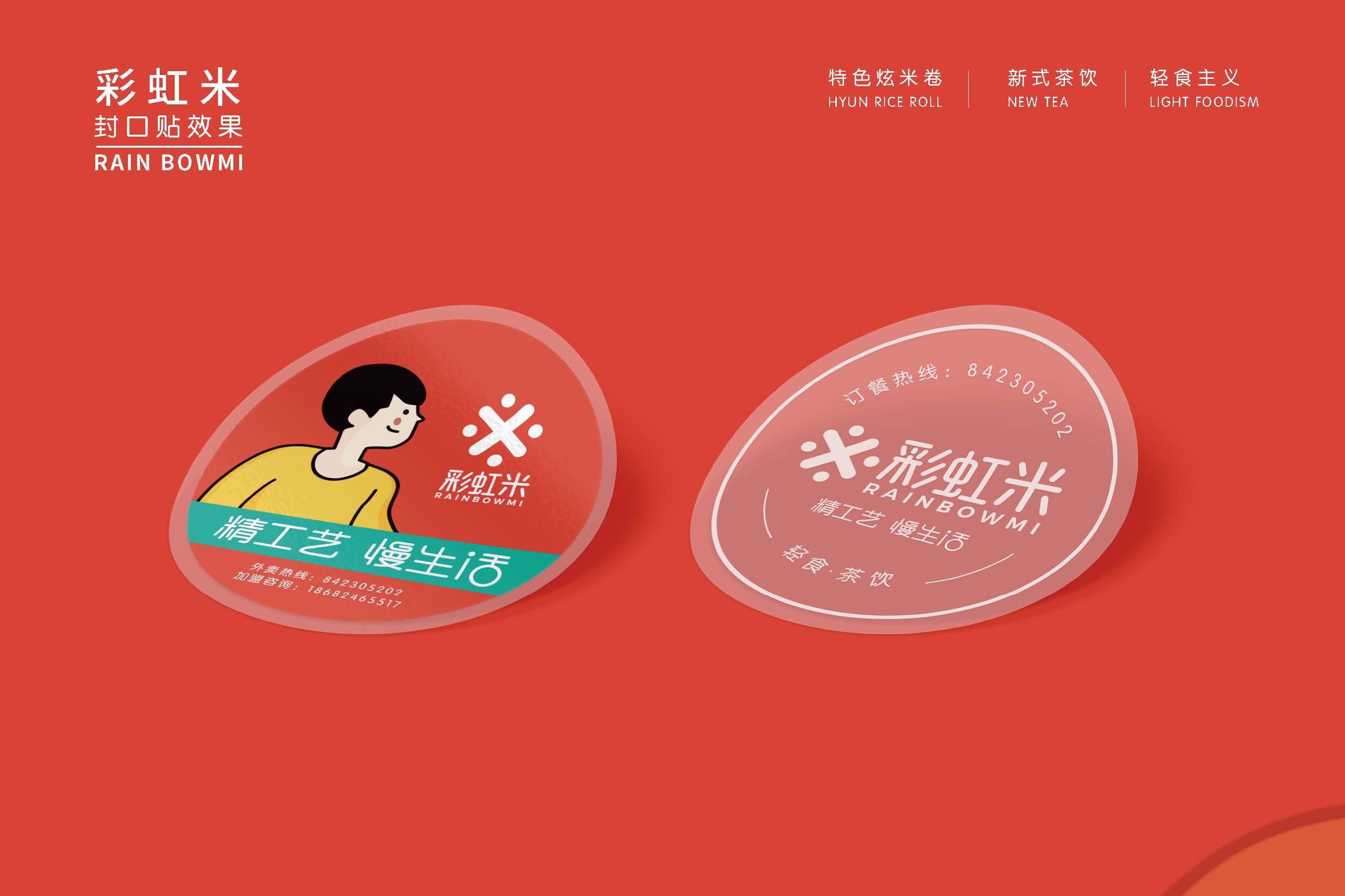 彩虹米品牌設(shè)計(jì)_頁(yè)面_29.jpg