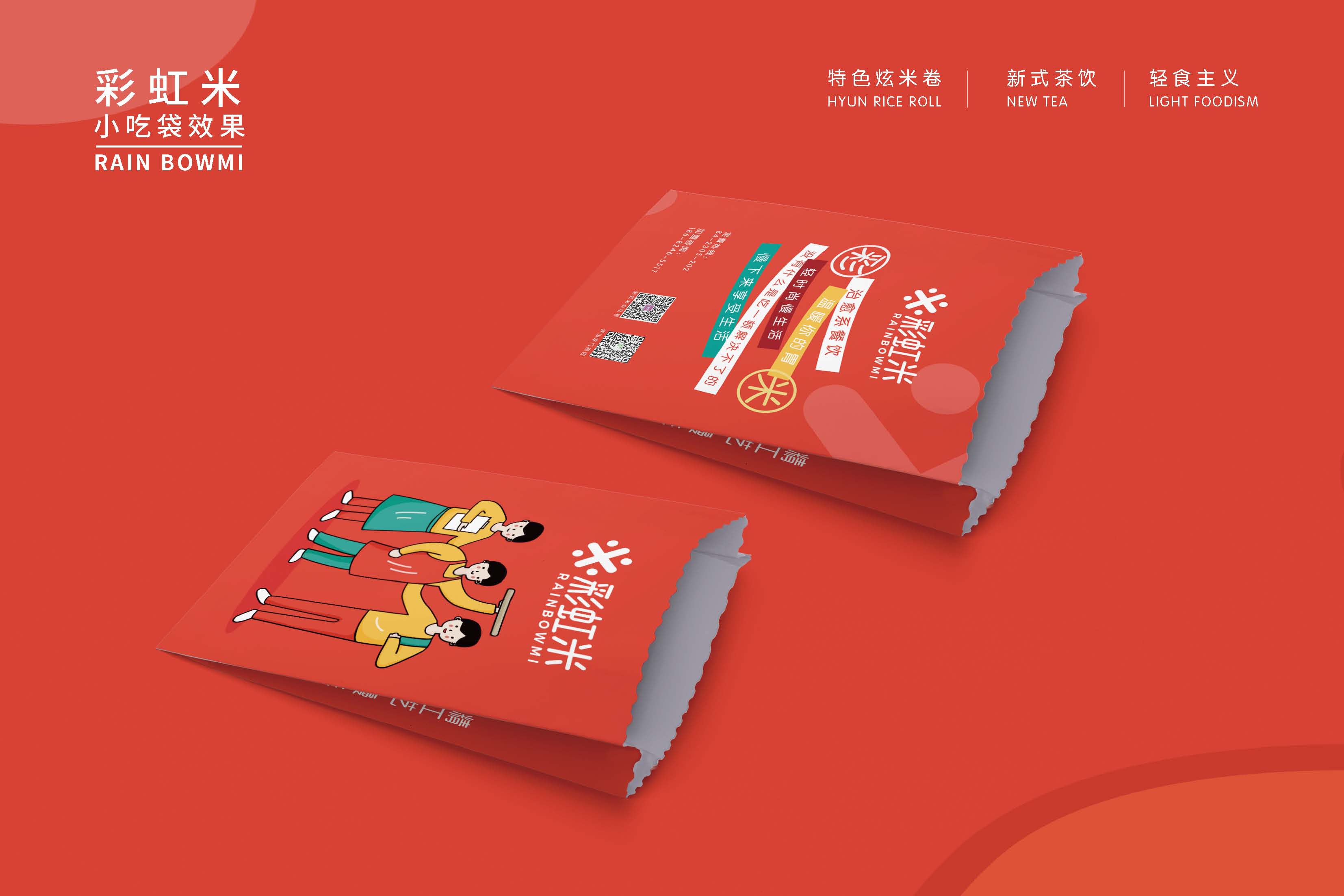 彩虹米品牌設(shè)計(jì)_頁(yè)面_31.jpg