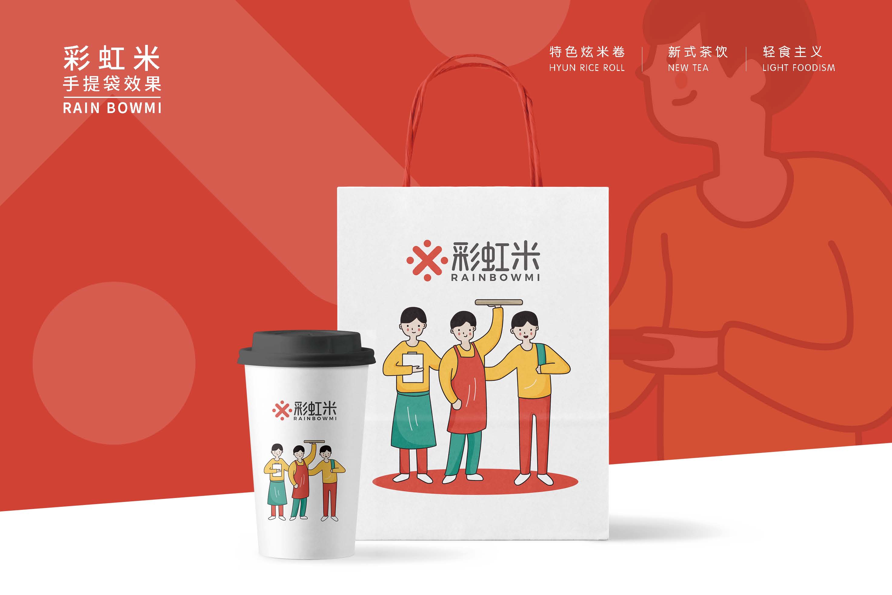 彩虹米品牌設(shè)計(jì)_頁(yè)面_33.jpg