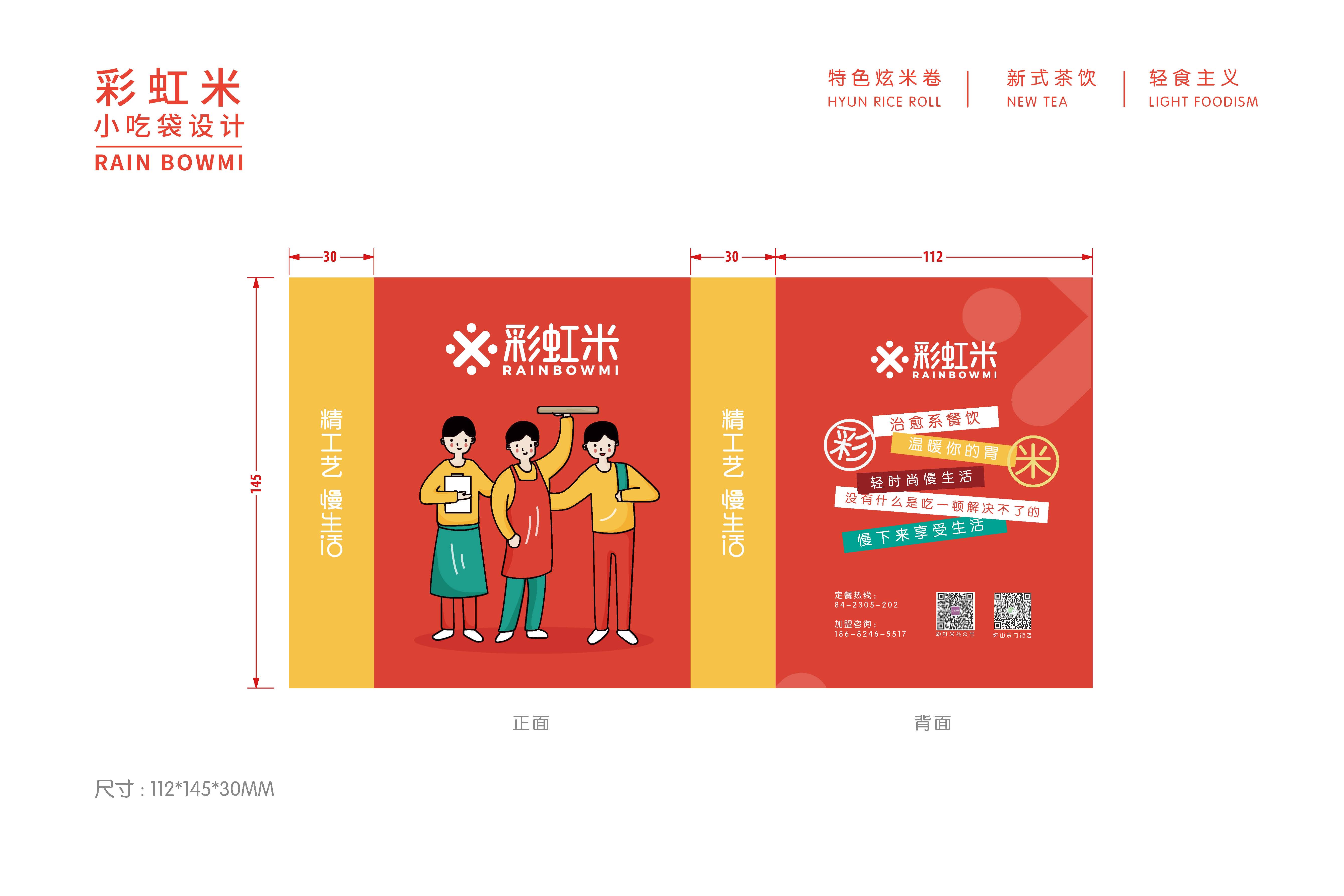 彩虹米品牌設(shè)計(jì)_頁(yè)面_30.jpg