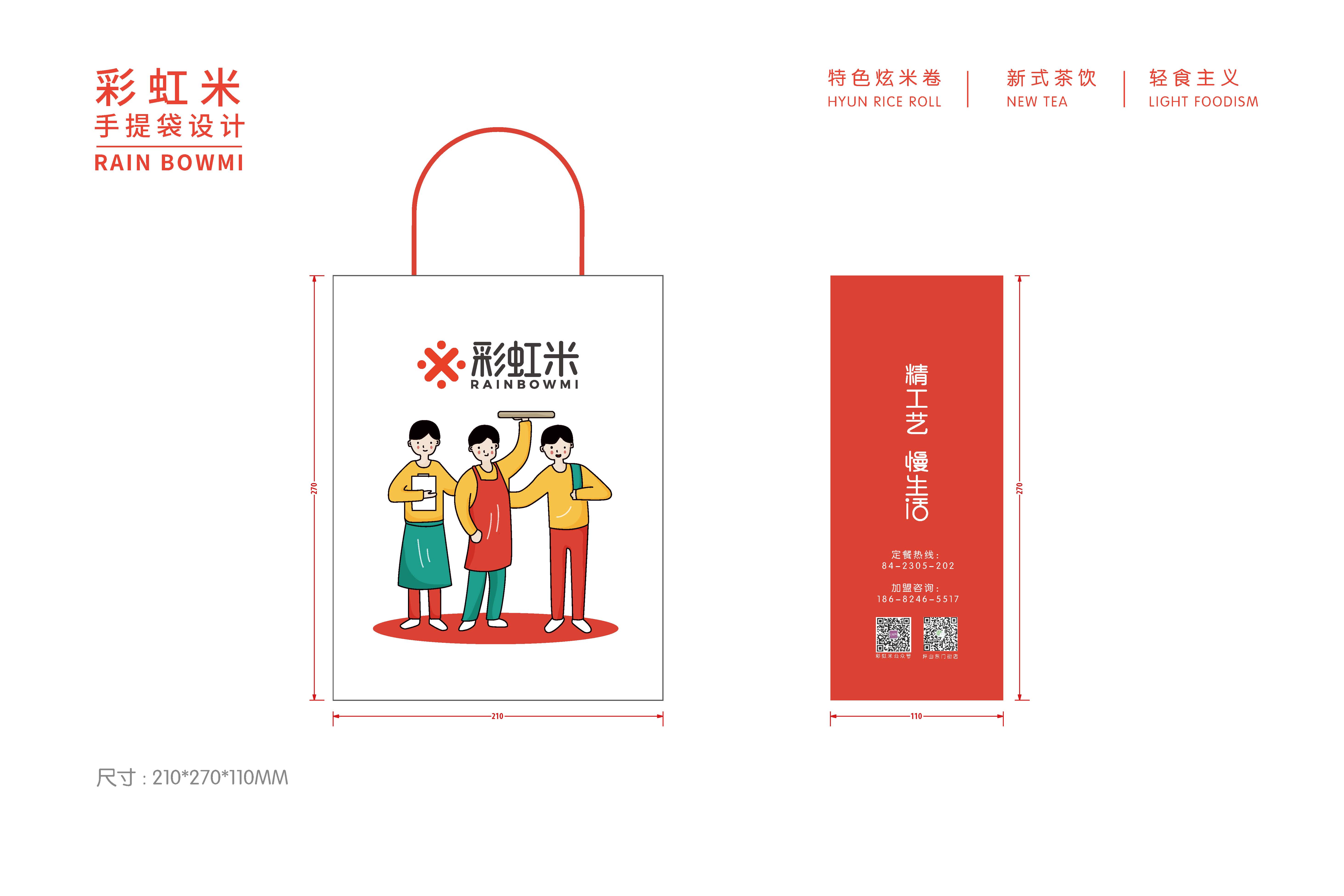 彩虹米品牌設(shè)計(jì)_頁(yè)面_32.jpg