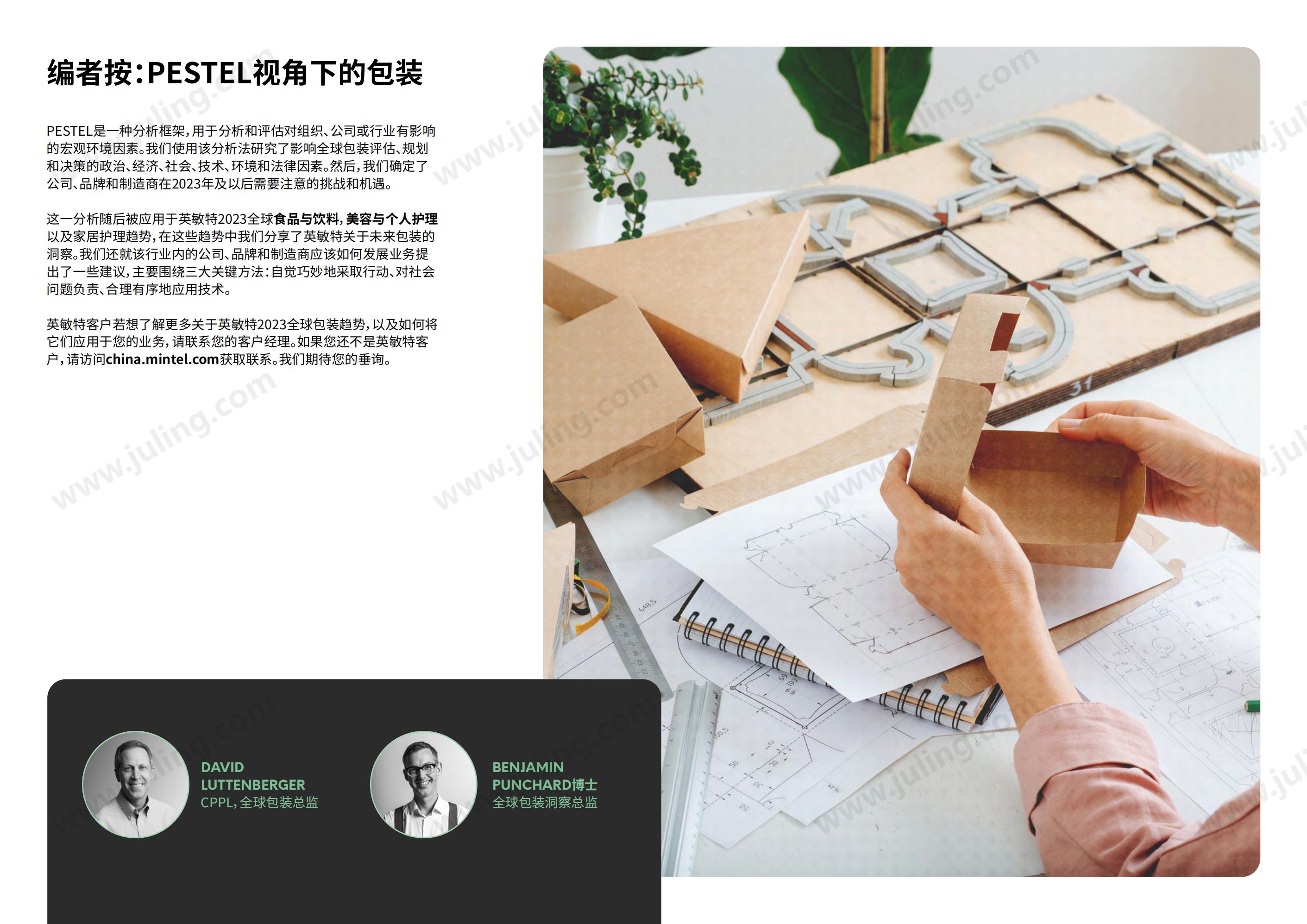 英敏特：2023年全球包裝趨勢(shì)_01.jpg