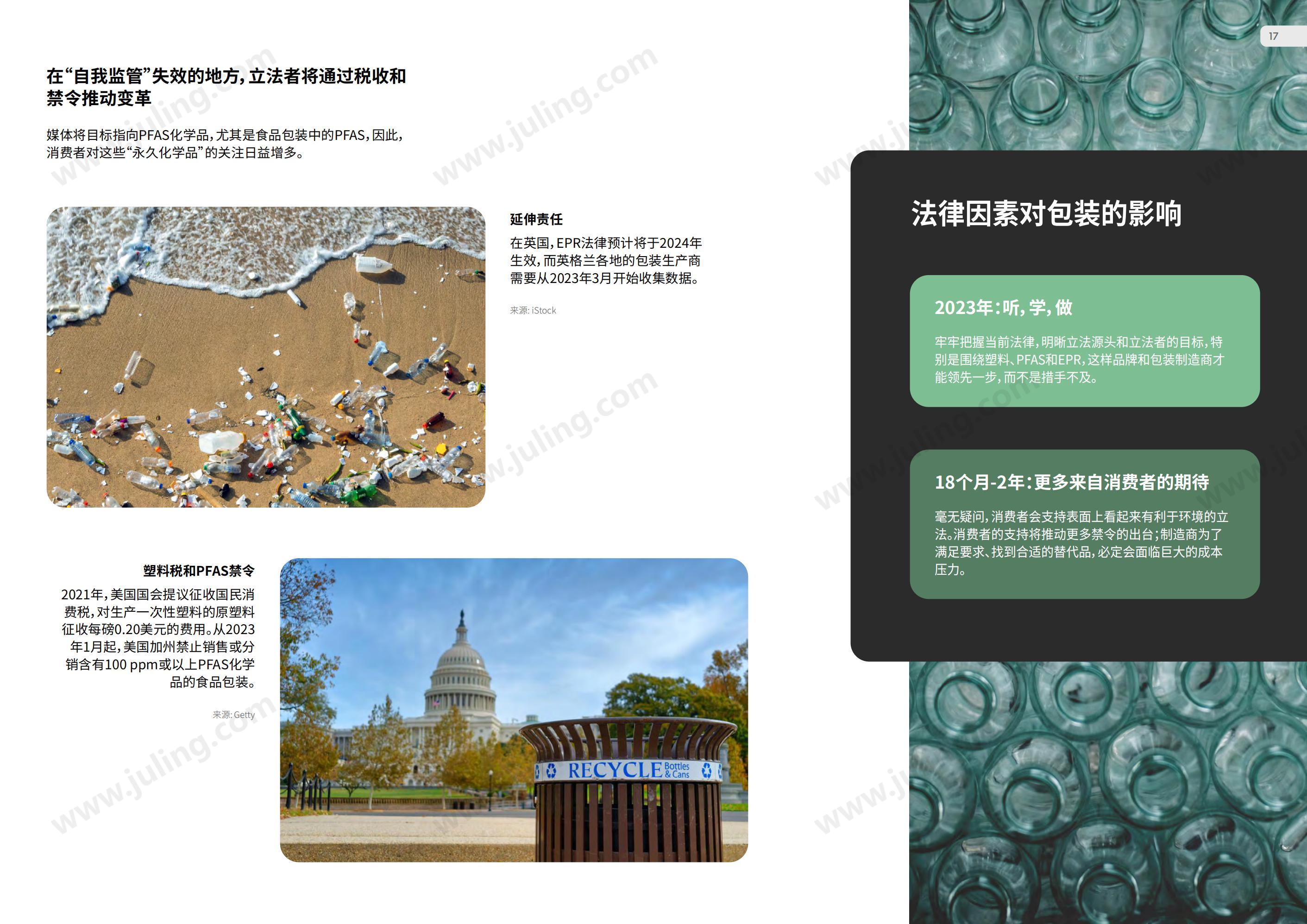 英敏特：2023年全球包裝趨勢(shì)_16.jpg