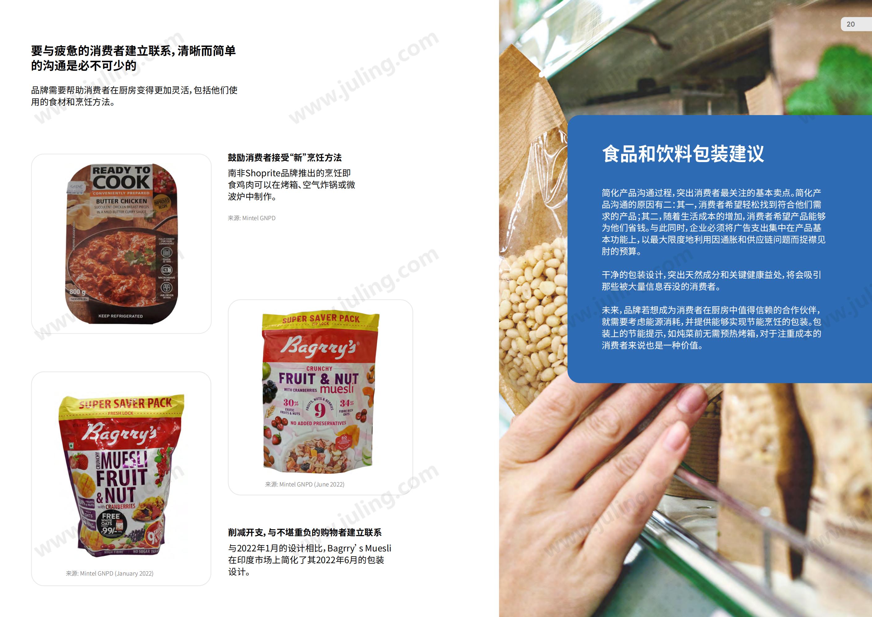 英敏特：2023年全球包裝趨勢(shì)_19.jpg