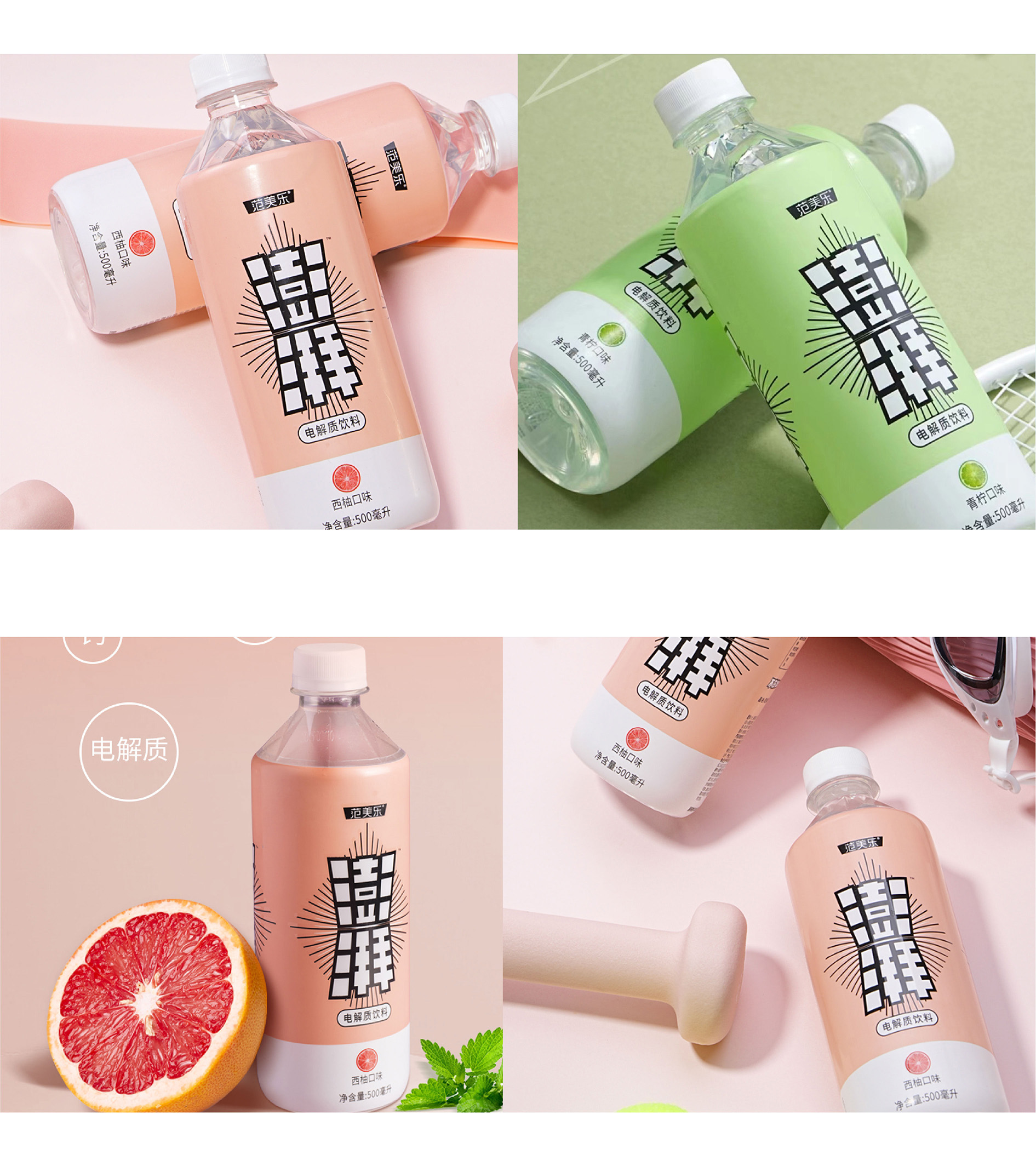 澎湃電解質(zhì)飲料-03.jpg