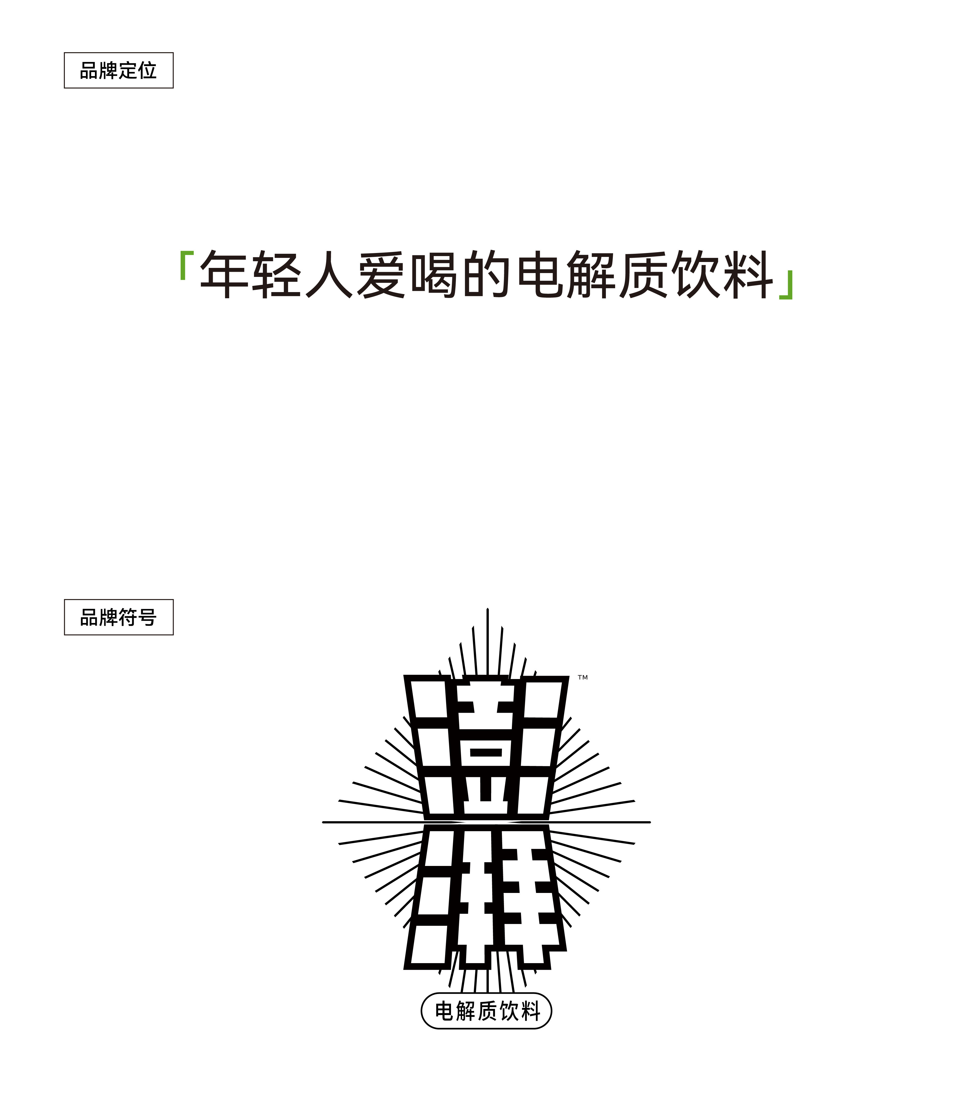 澎湃電解質(zhì)飲料-01.jpg