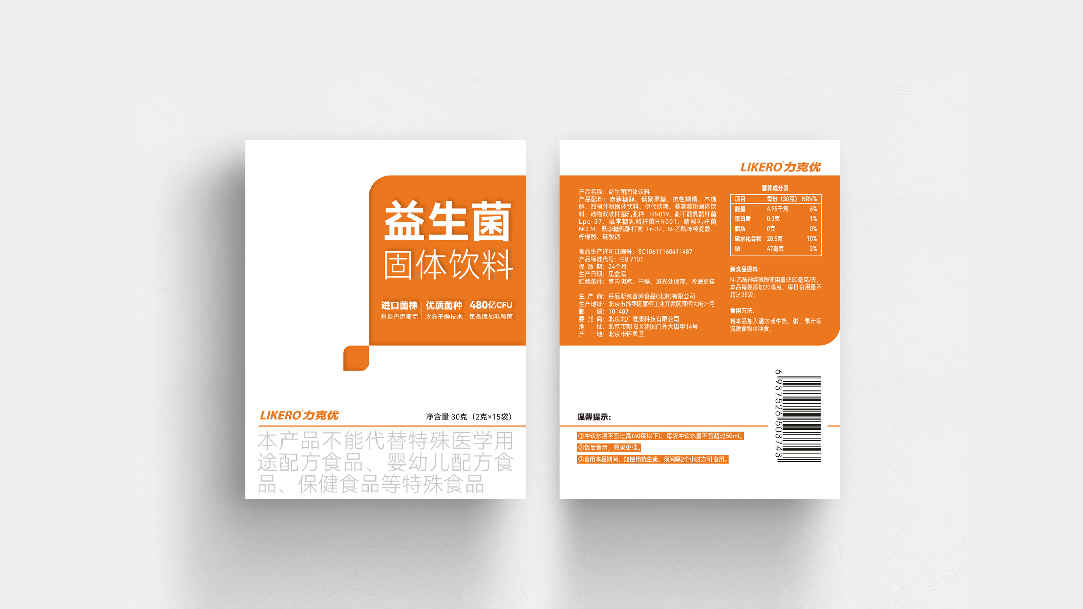 力克優(yōu)益生菌固體飲料-06.jpg