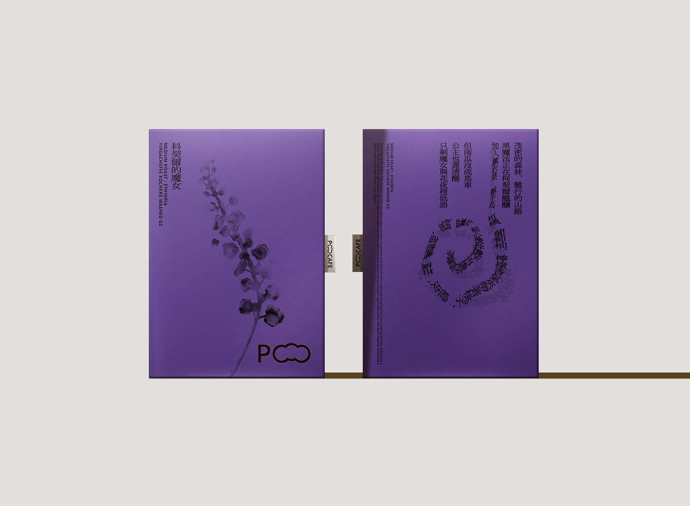 Poem of Coffee  PO CAFE Visual Identity Design 7.jpeg