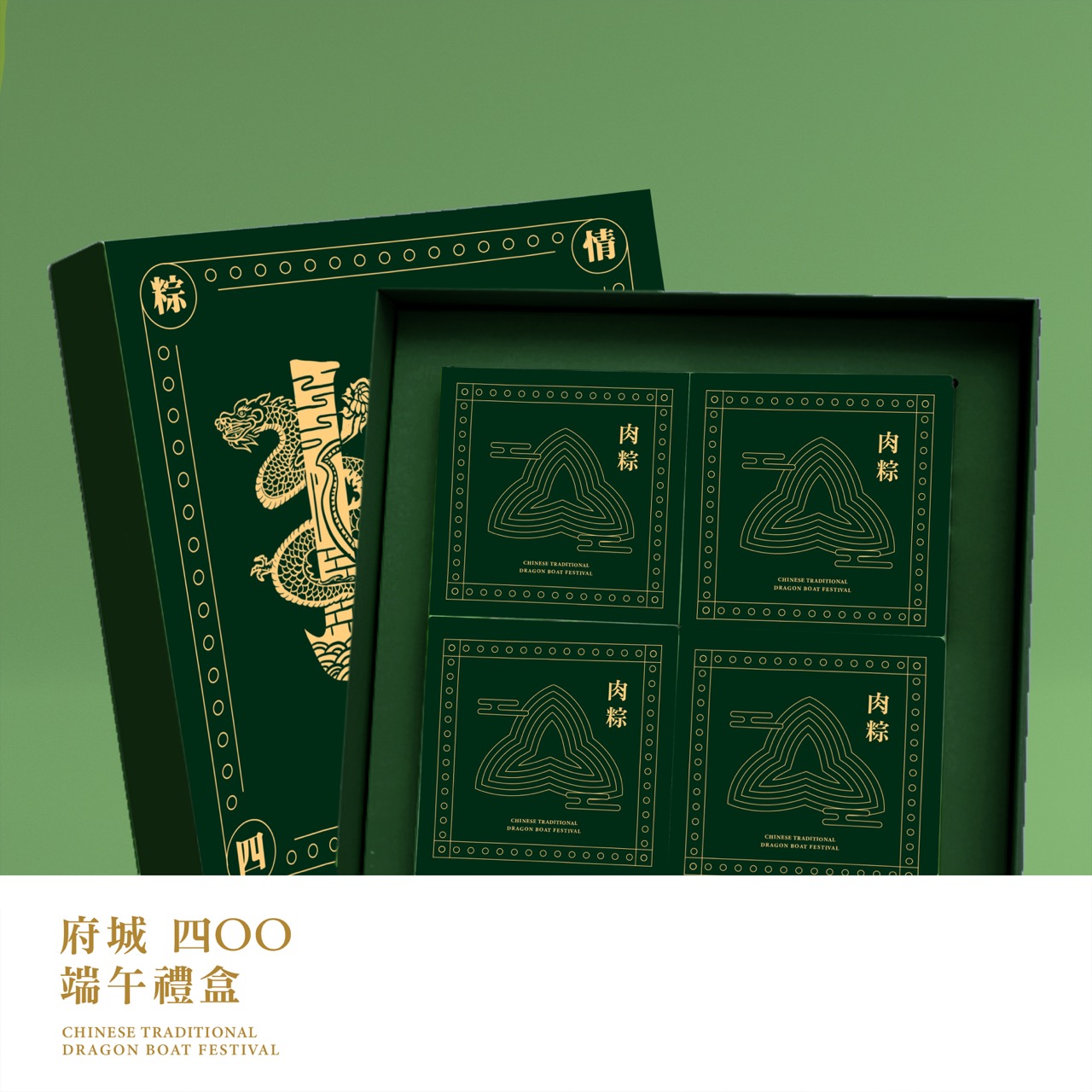 府城400端午節(jié)禮盒 4 大.jpeg