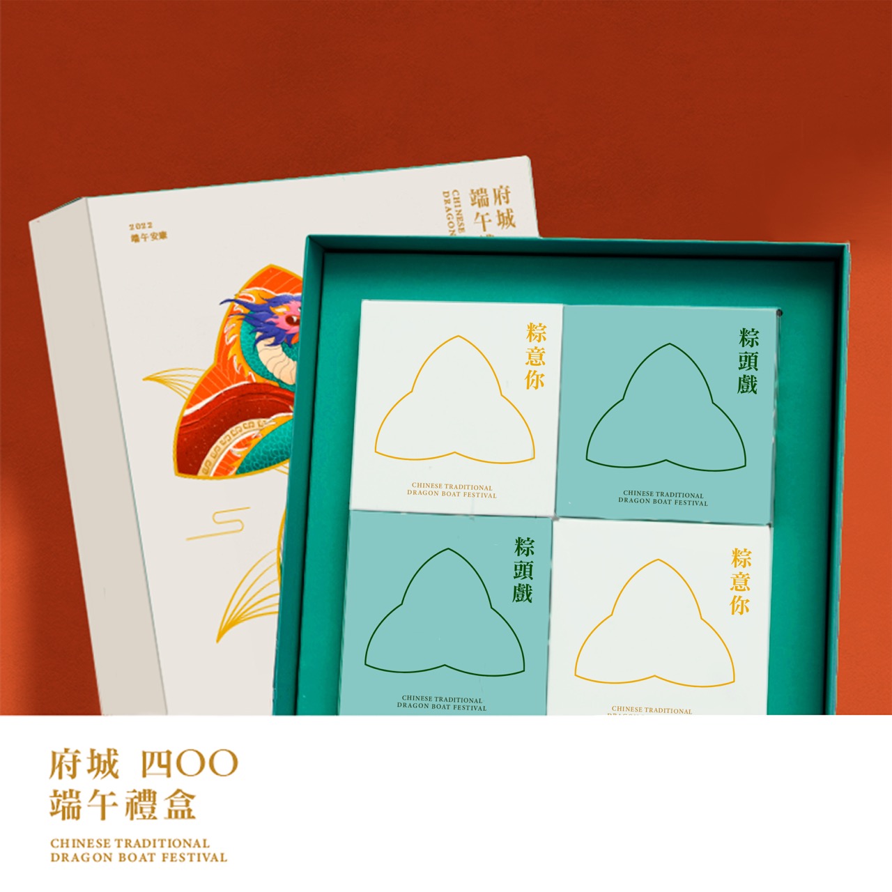 府城400端午節(jié)禮盒 3 大.jpeg