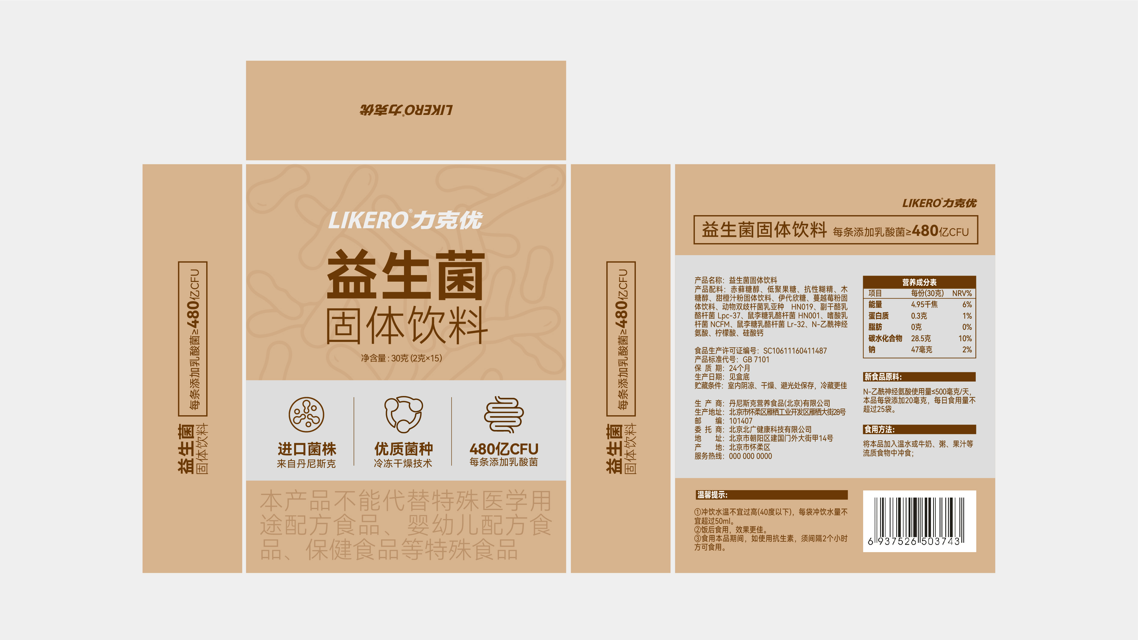力克優(yōu)益生菌固體飲料0509-03.jpg