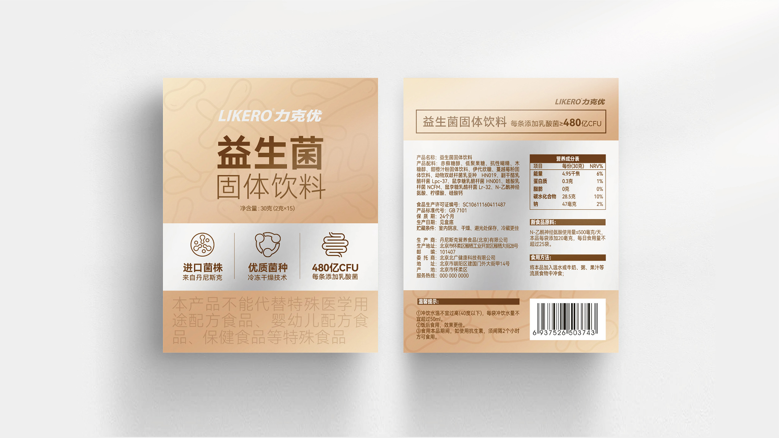 力克優(yōu)益生菌固體飲料0509-04.jpg