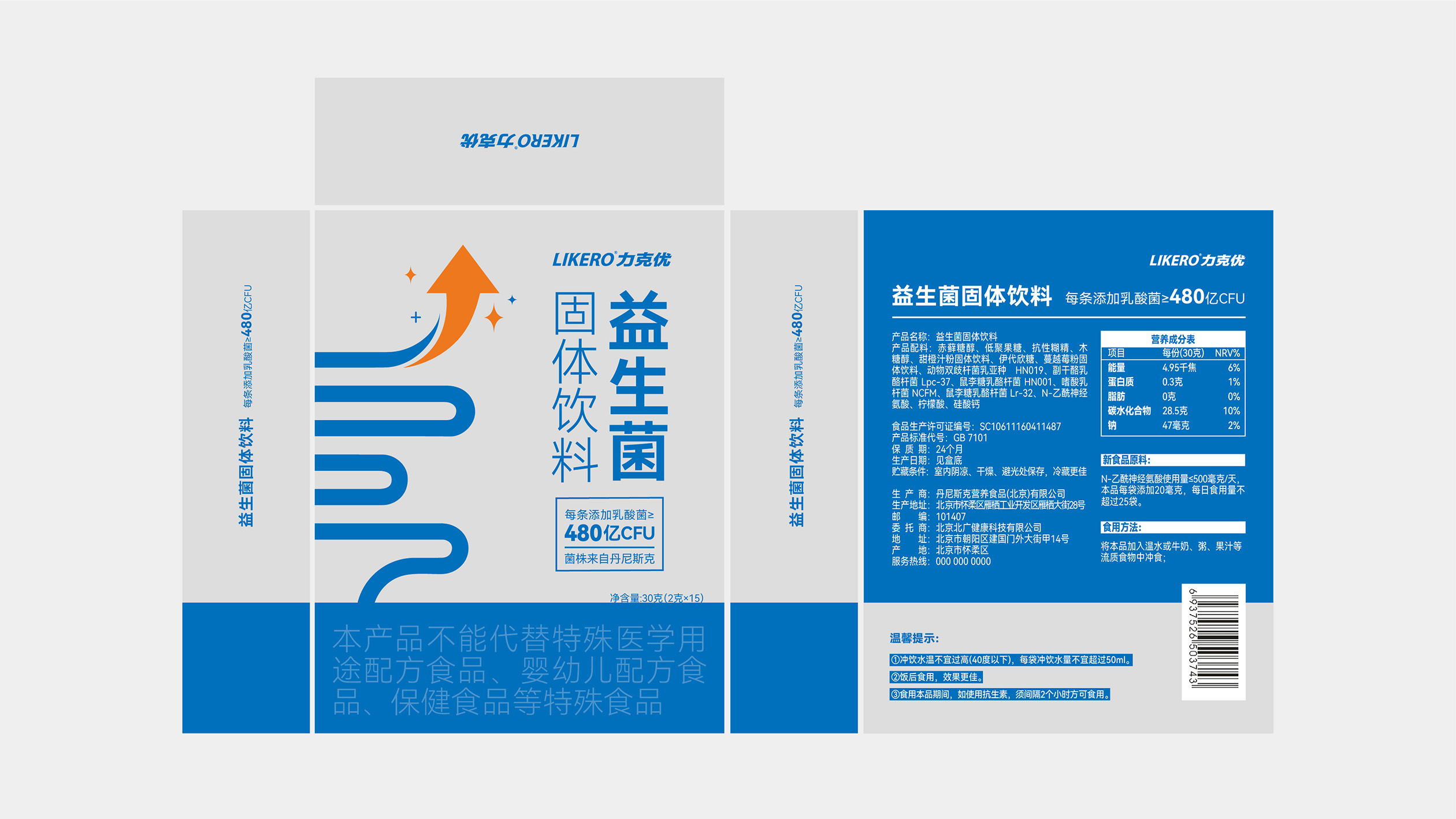 力克優(yōu)益生菌固體飲料0509-10.jpg