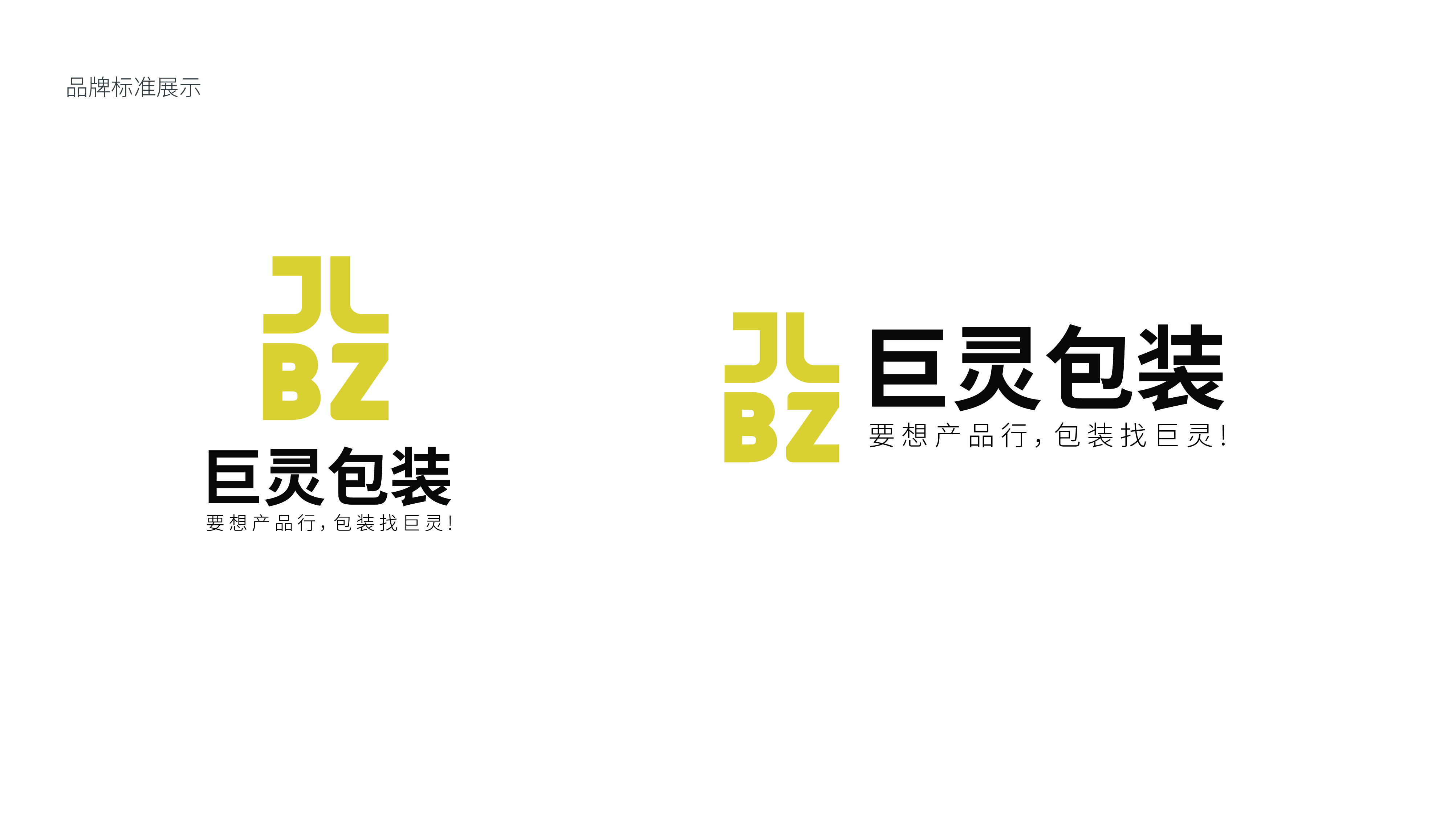 巨靈包裝品牌提案22-02.jpg