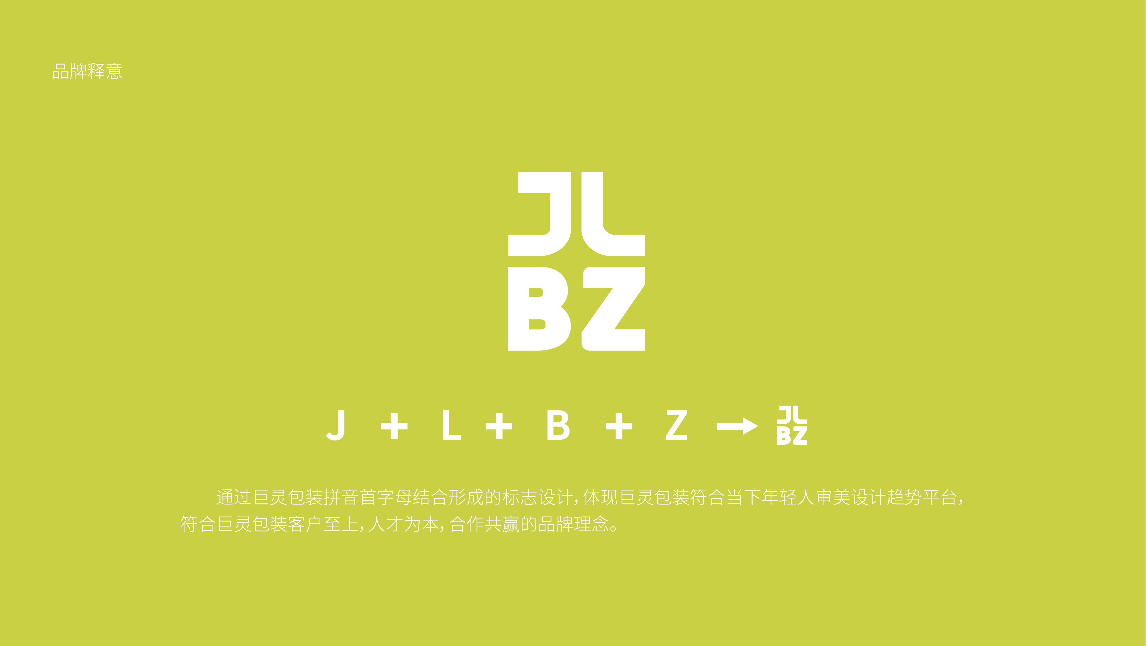 巨靈包裝品牌提案22-03.jpg