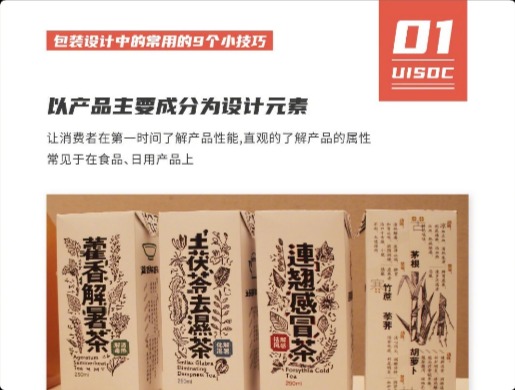 善用小技巧搞定過稿率！9個包裝設(shè)計常用表現(xiàn)形式總結(jié) 