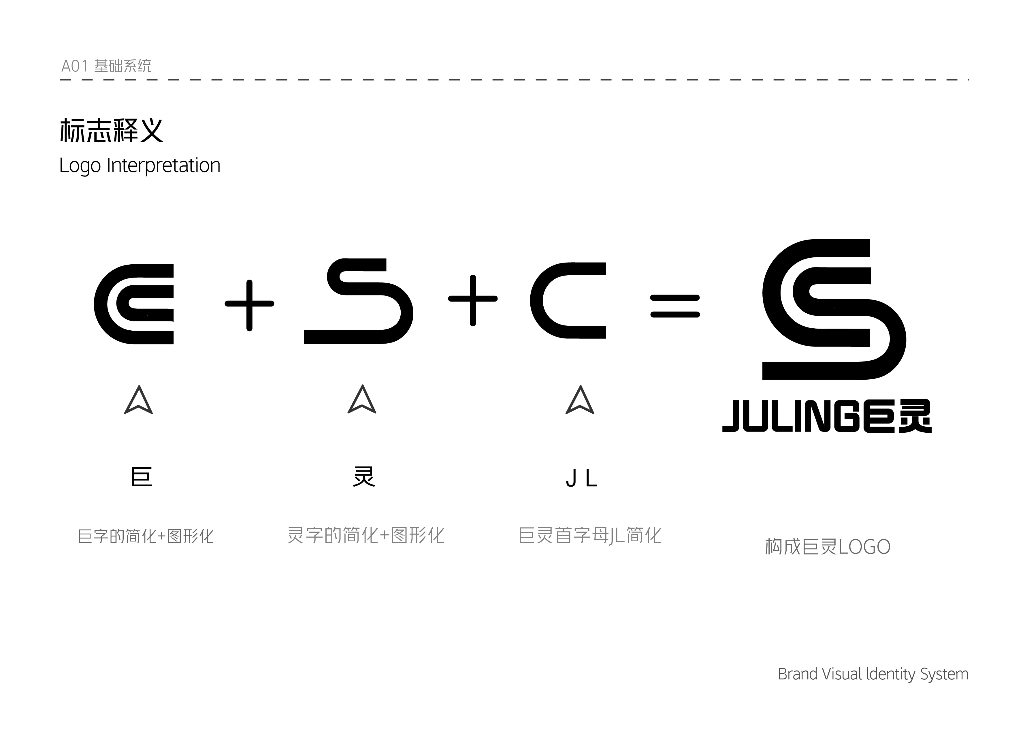 巨靈 Brand Visual ldentity System-04.jpg