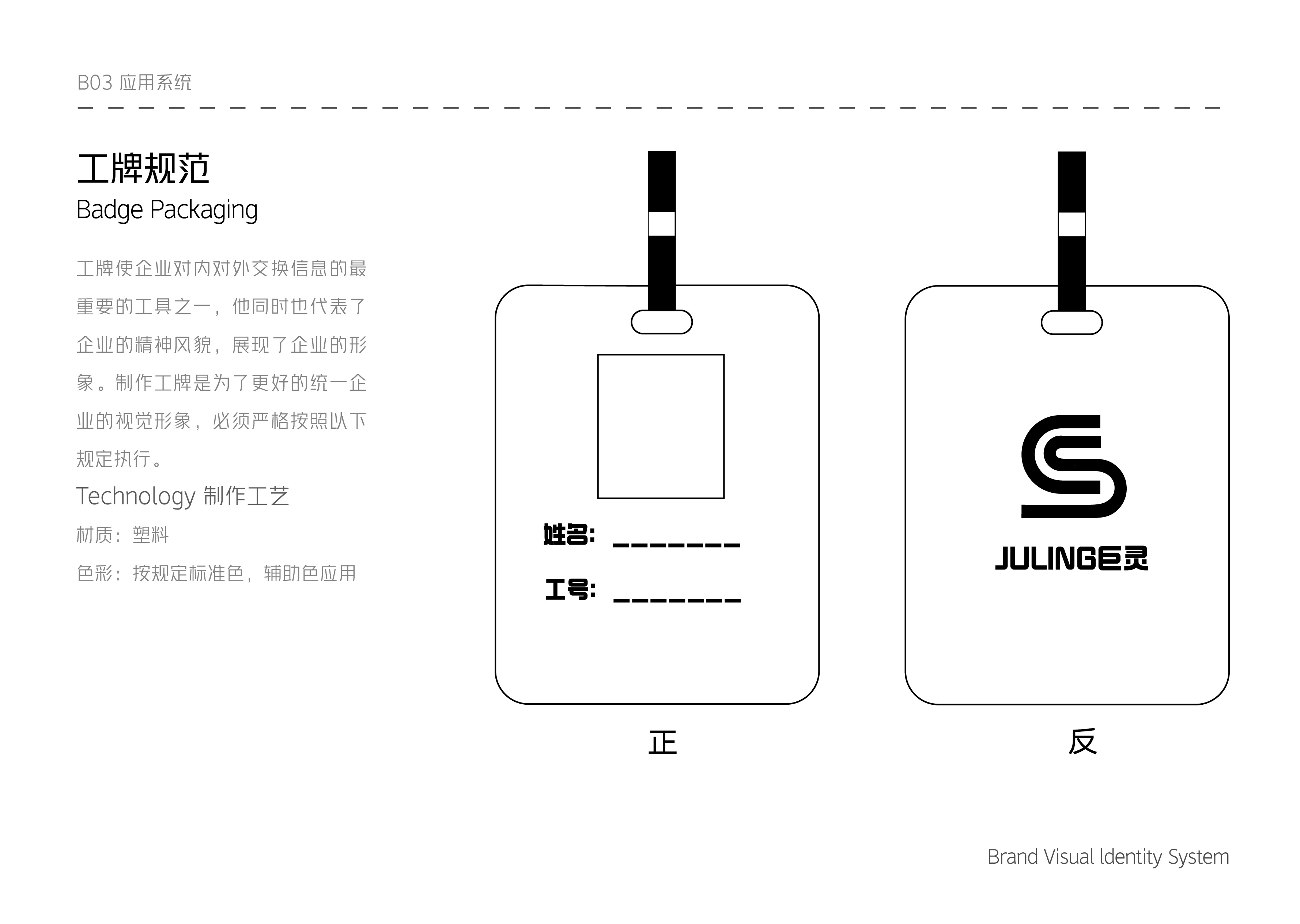 巨靈 Brand Visual ldentity System-19.jpg