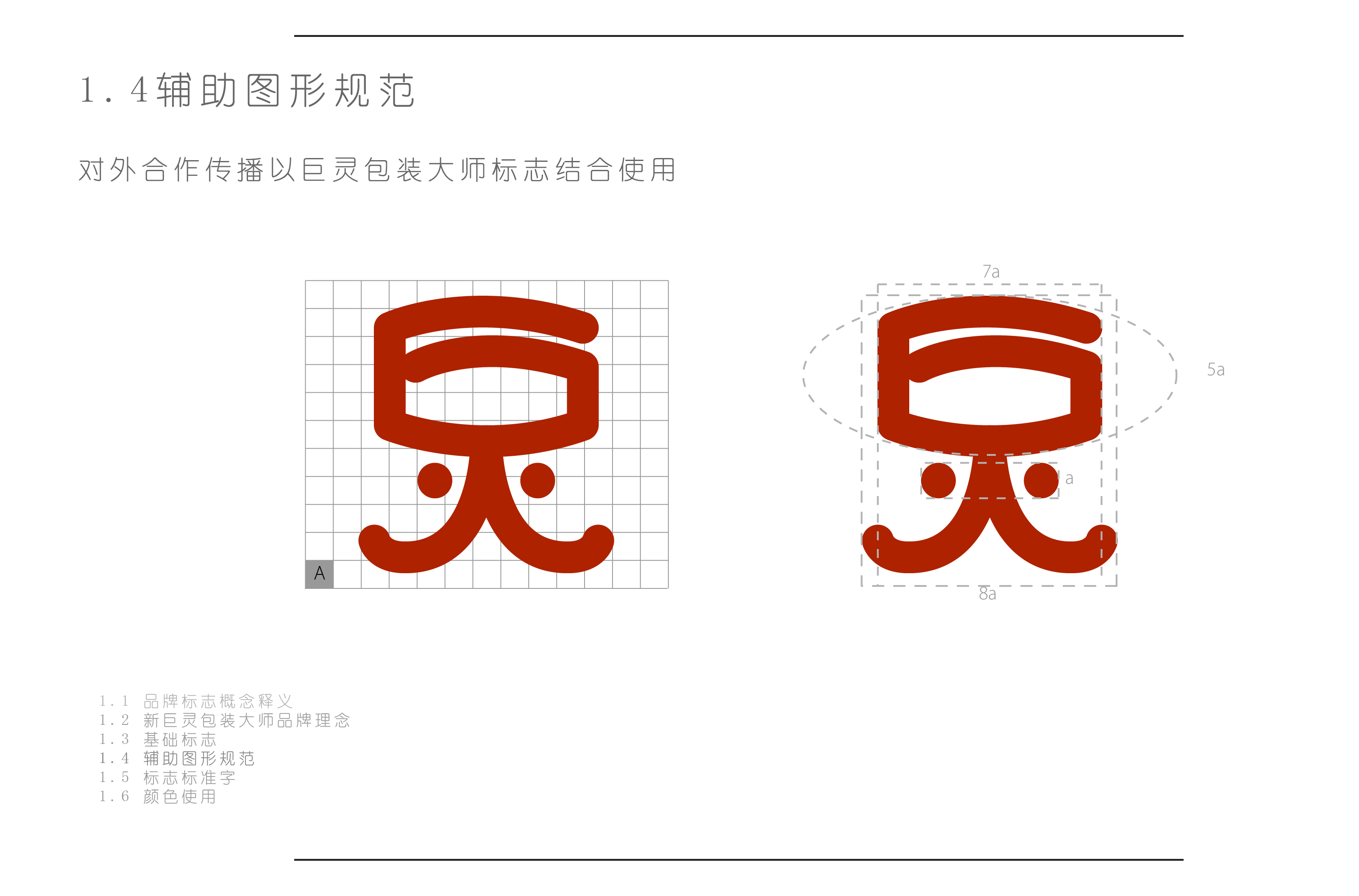 視覺識別系統(tǒng)-10.jpg