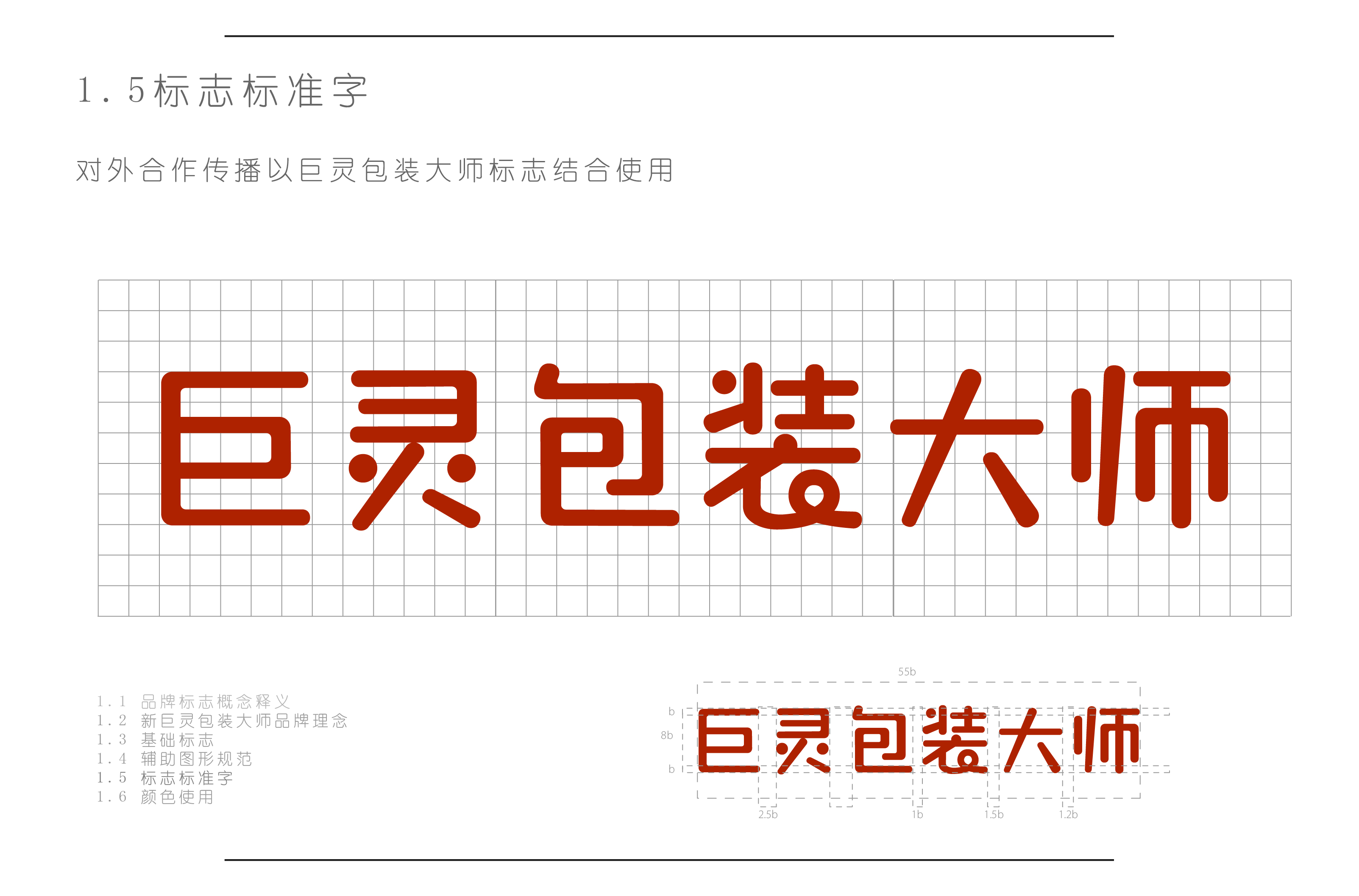 視覺識別系統(tǒng)-09.jpg
