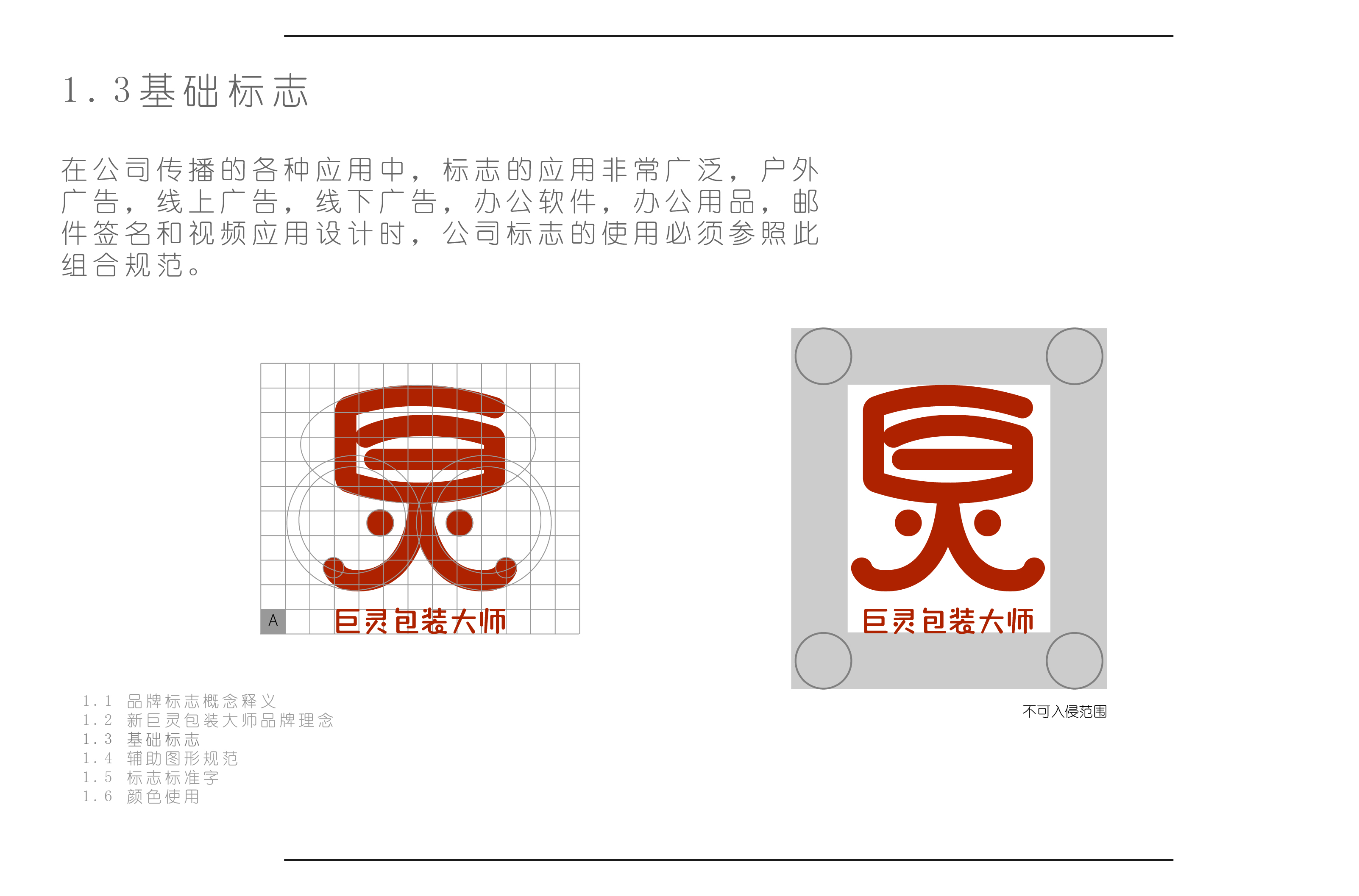 視覺識別系統(tǒng)-11.jpg