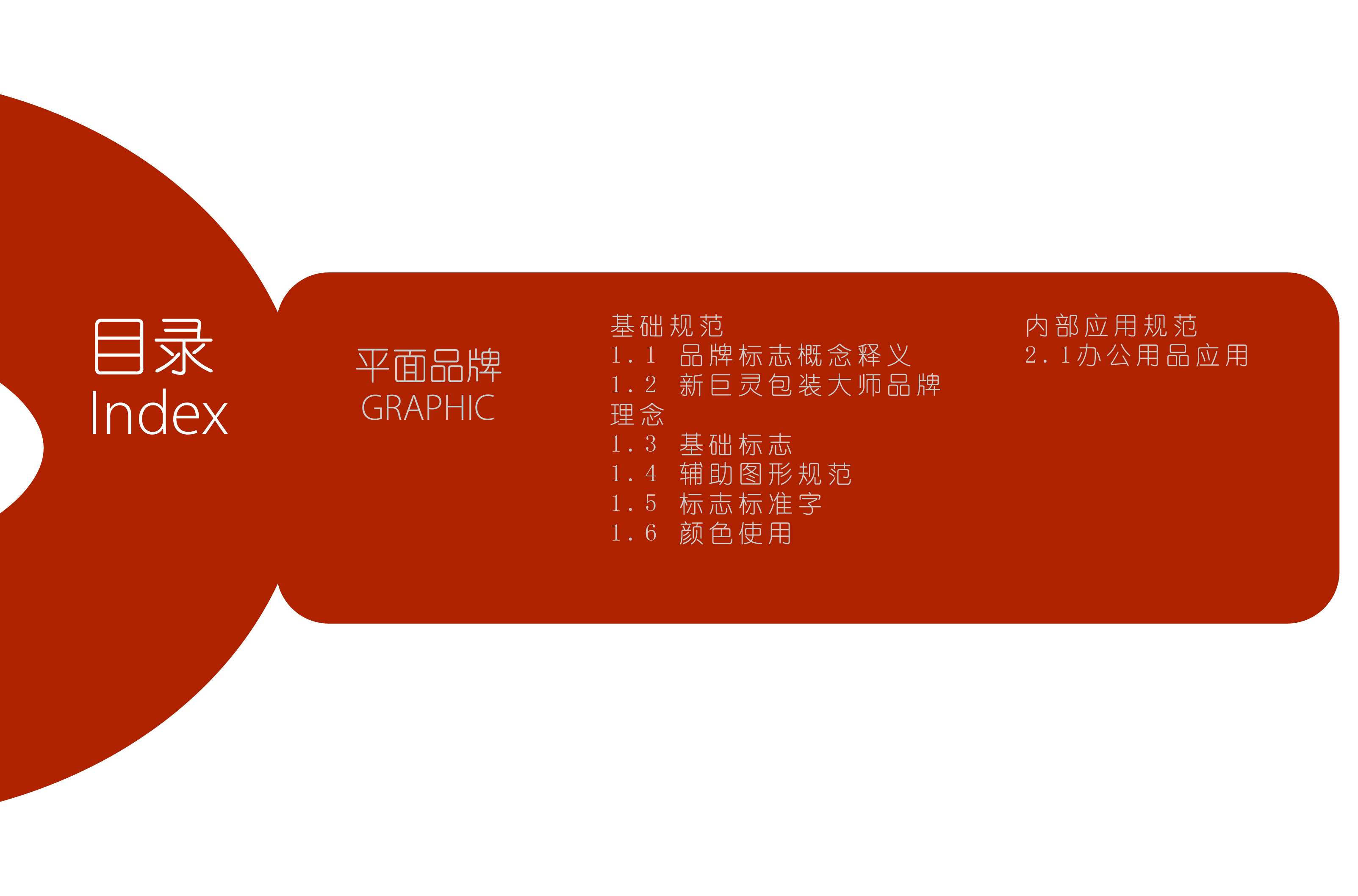 視覺識別系統(tǒng)-05.jpg