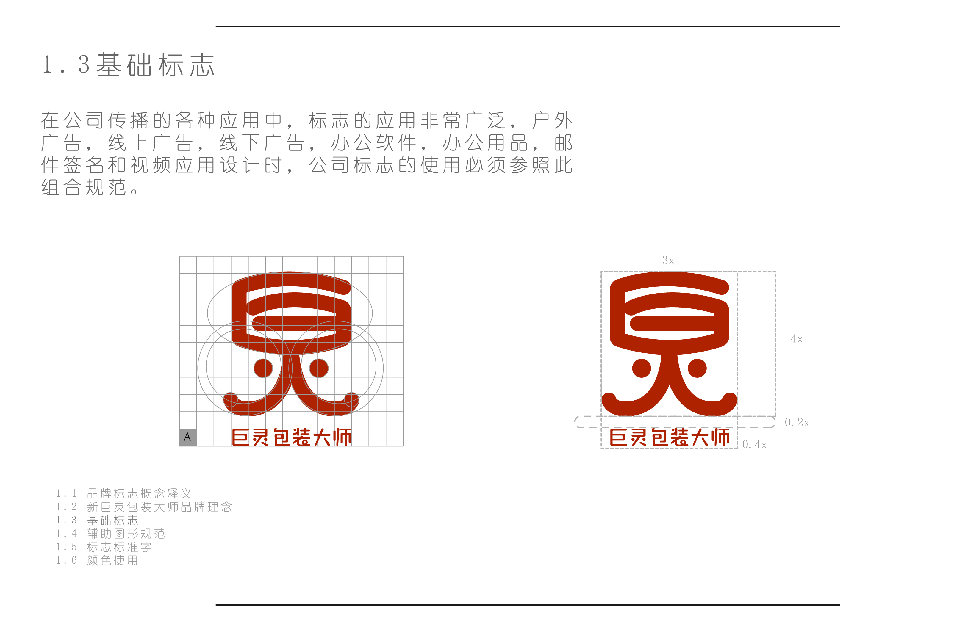 視覺識別系統(tǒng)-07.jpg
