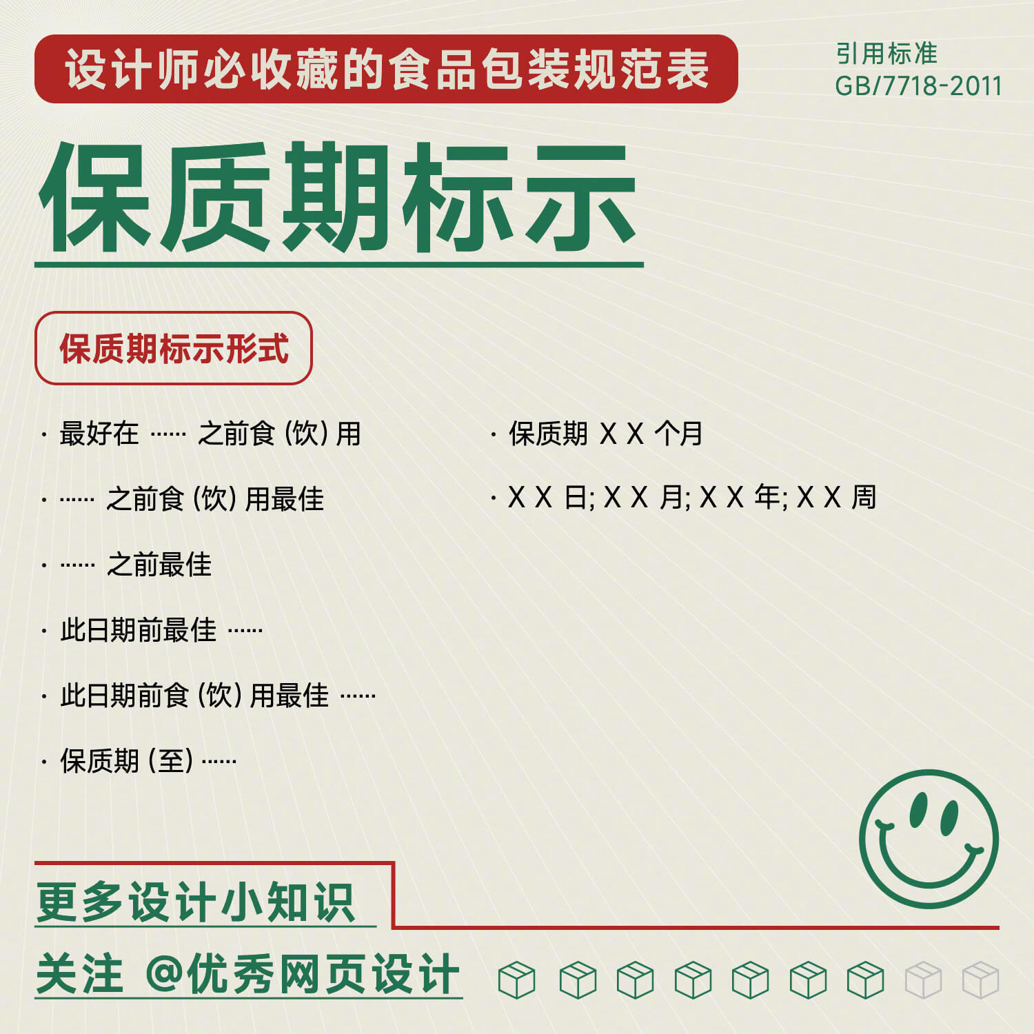 Food-packaging-specification-20220926-7.jpg