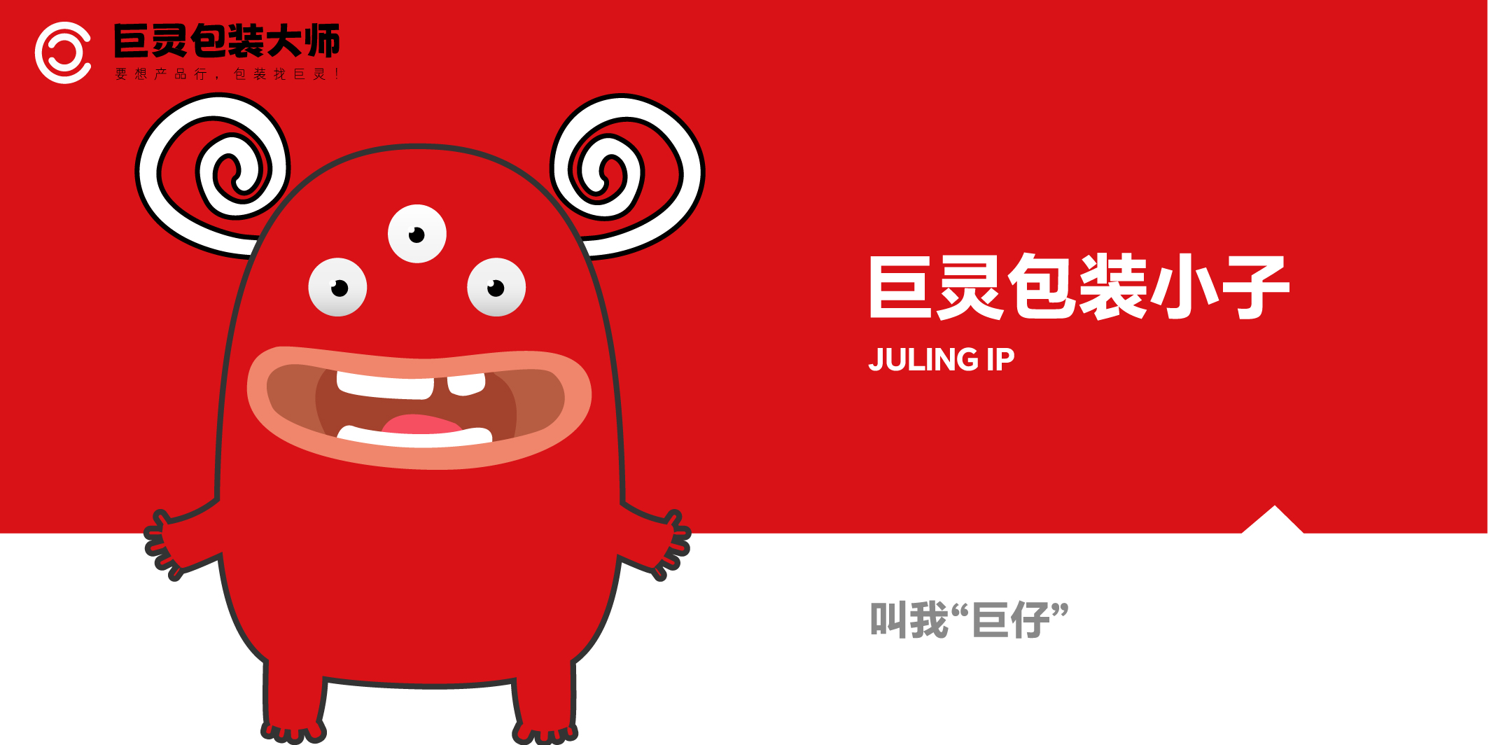 楊梓杰 巨靈(巨仔)IP形象設(shè)計jpg-02.jpg