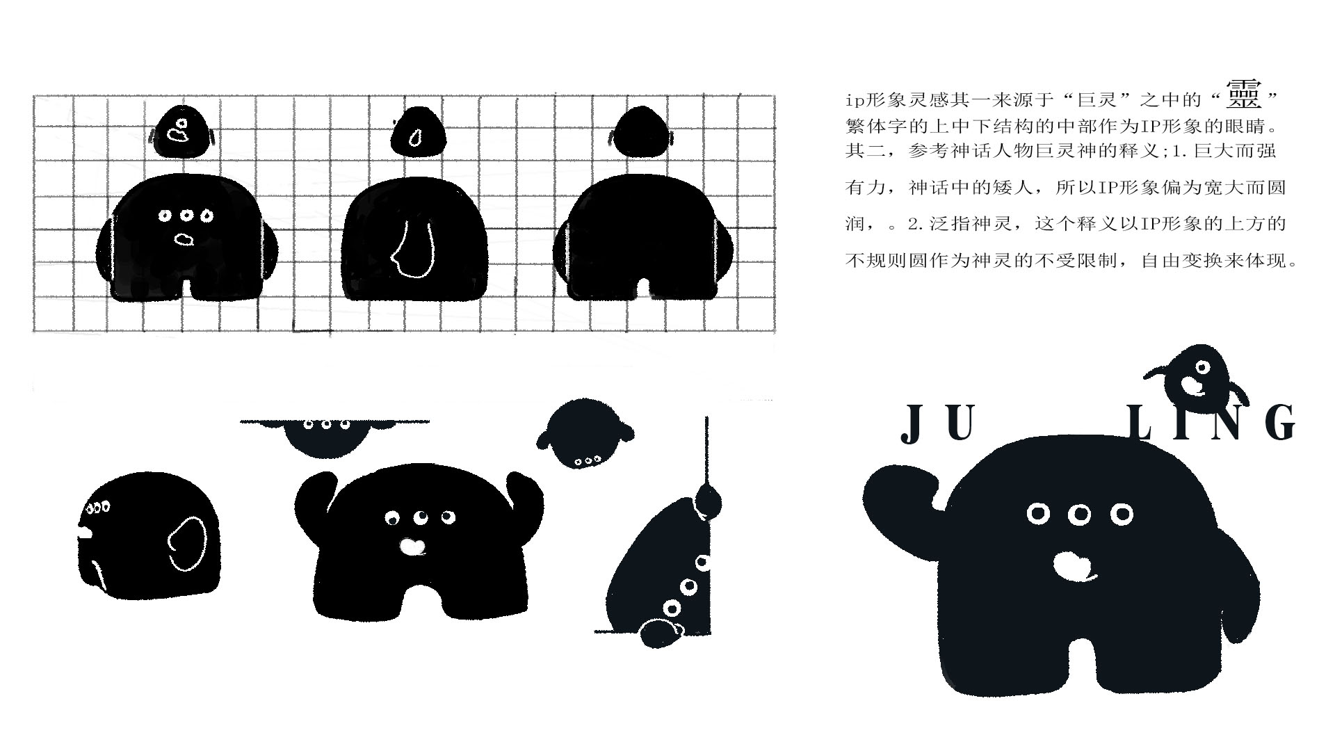 巨靈包裝大師IP形象設(shè)計(jì)作業(yè).jpg
