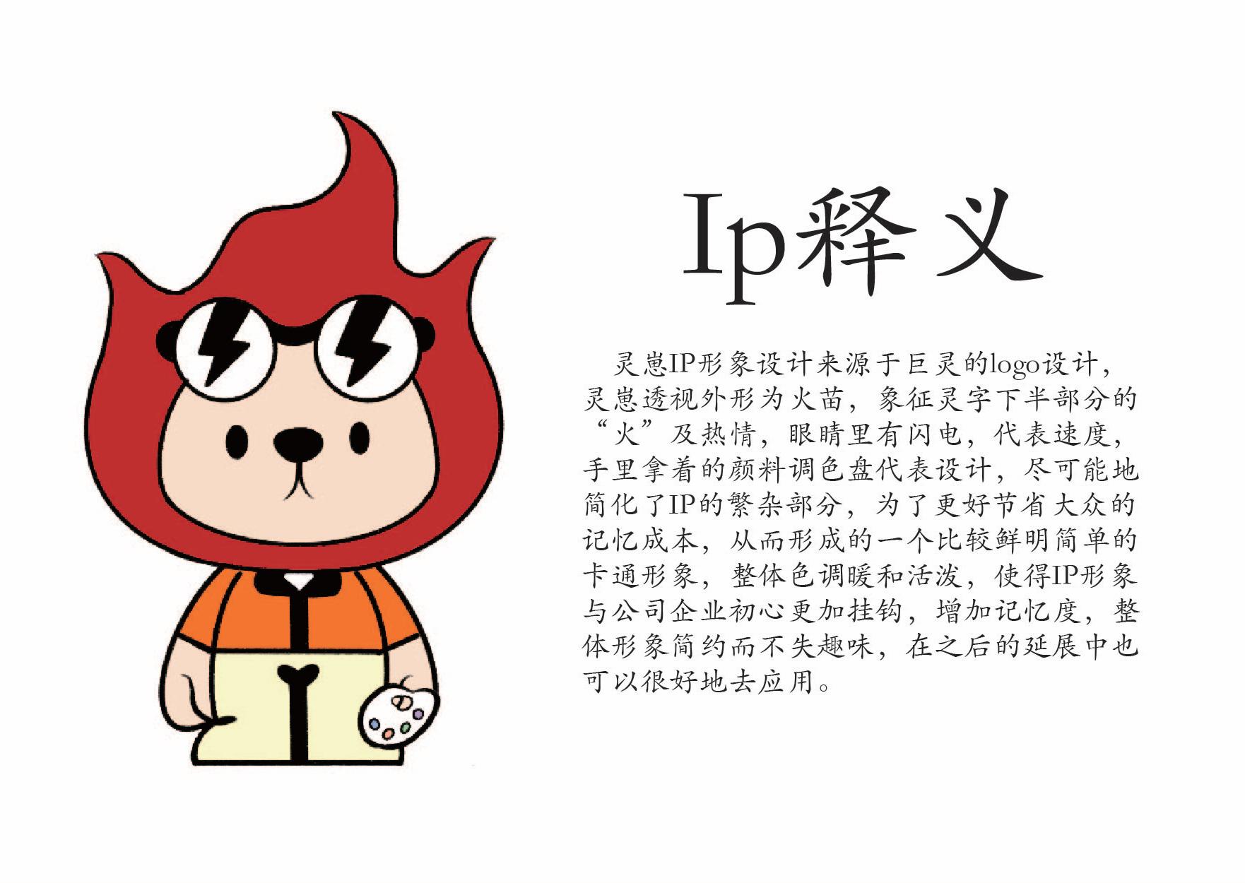 靈崽IP釋義.jpg
