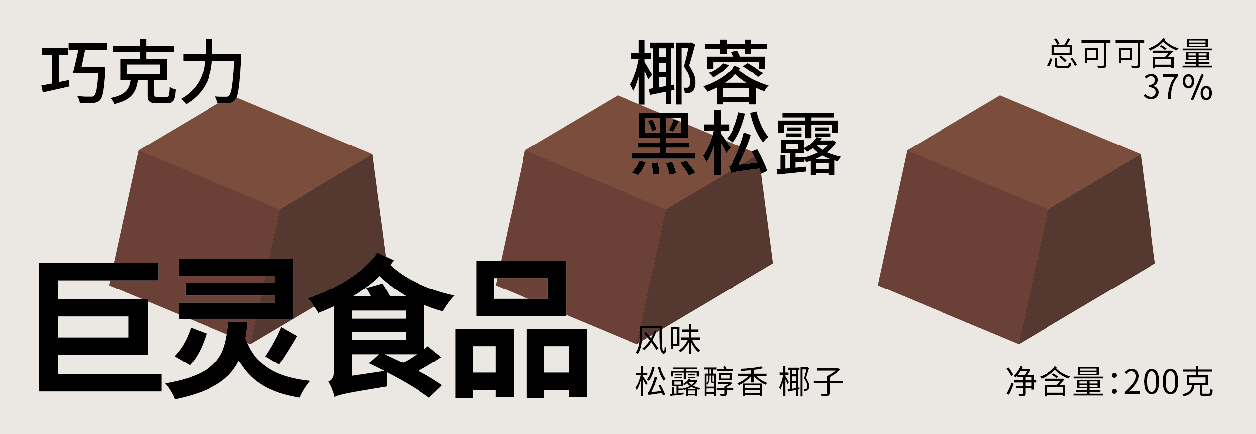 巧克力_畫板 1 副本 4.png