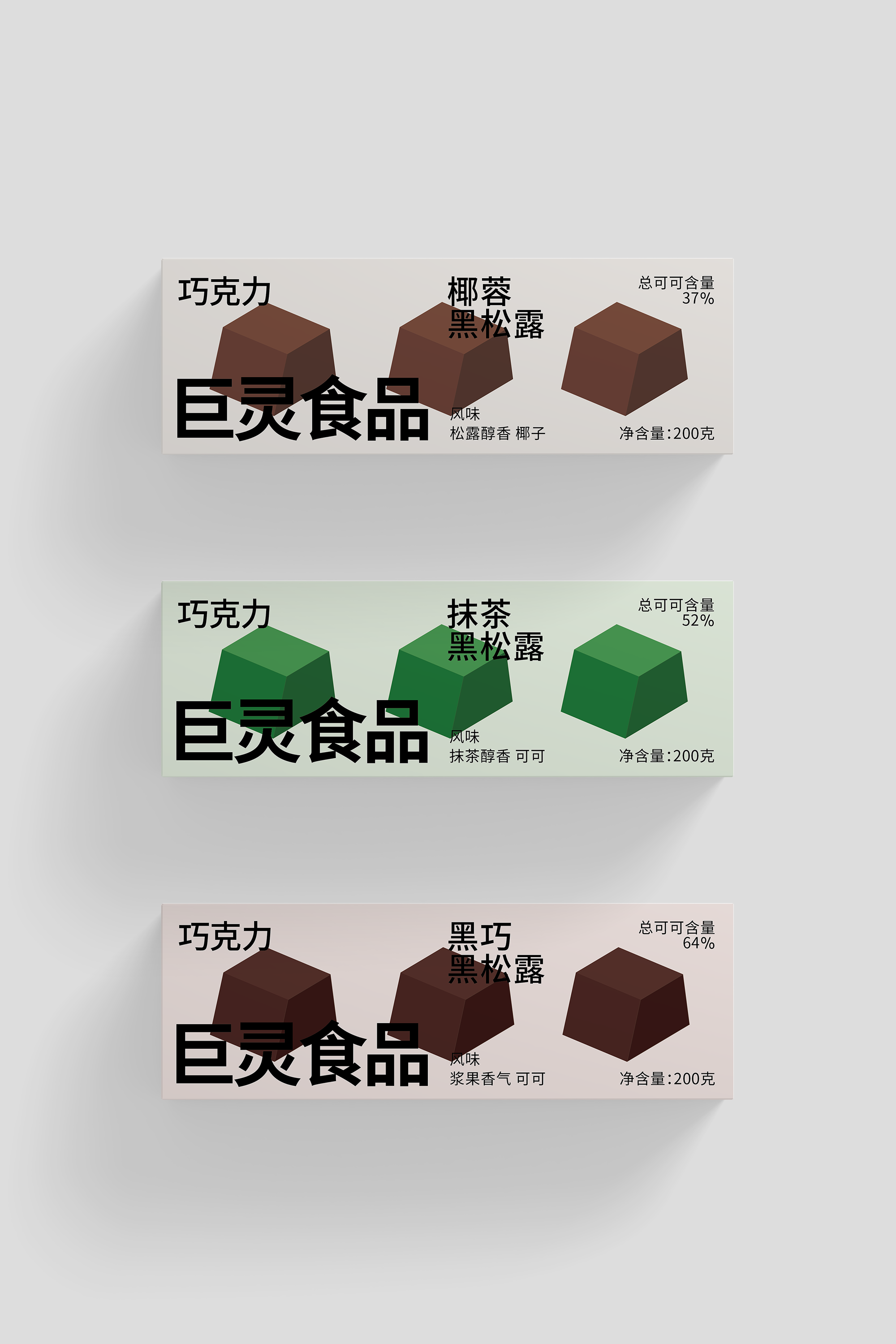 巧克力系列包裝盒.png
