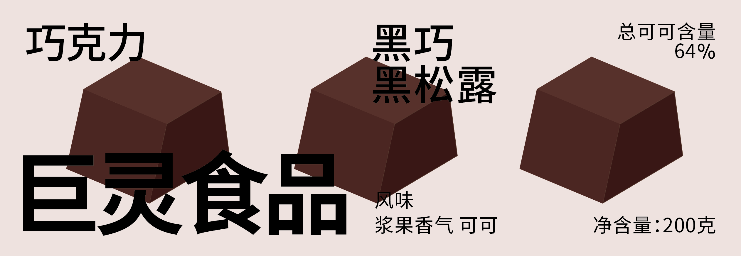 巧克力_畫板 1 副本 6.png