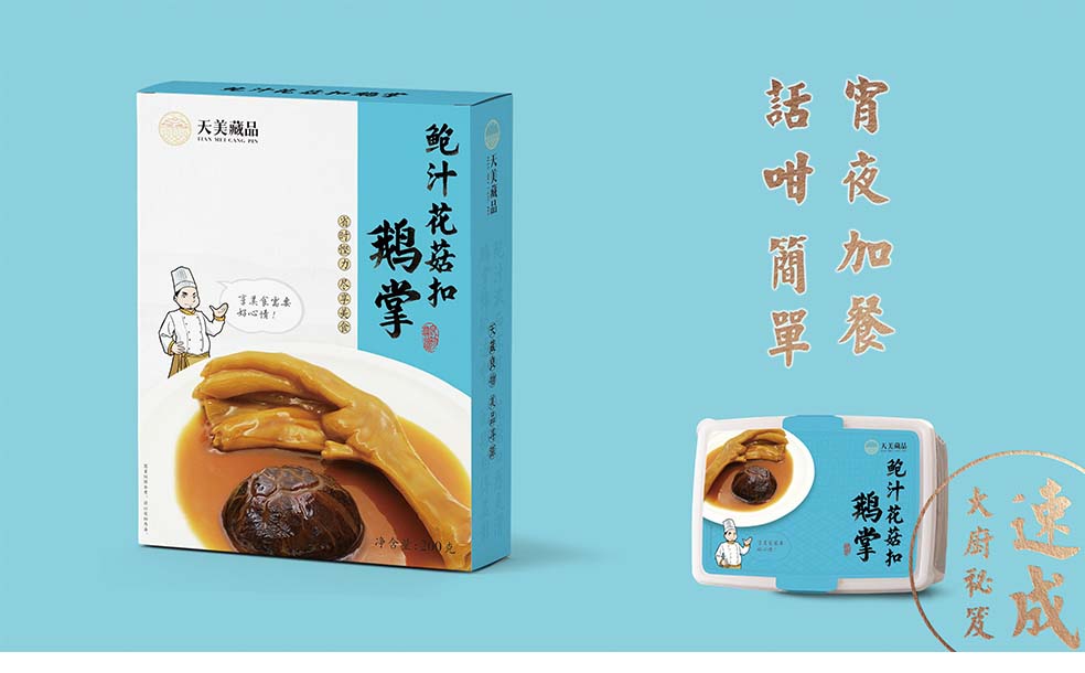 天美藏品熟食包裝-5.jpg