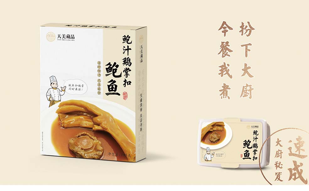 天美藏品熟食包裝-6.jpg