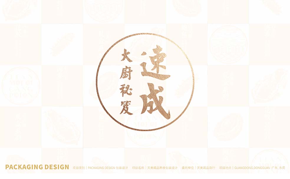 天美藏品熟食包裝-1.jpg