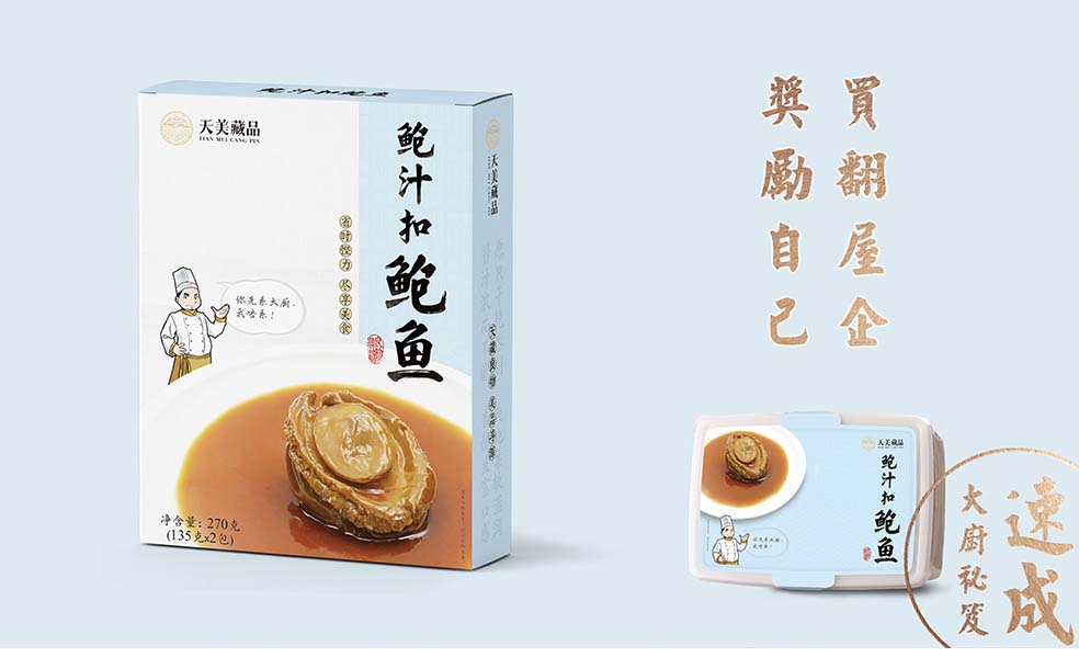 天美藏品熟食包裝-8.jpg