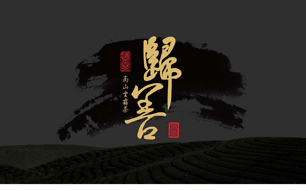 歸善茶-3.jpg