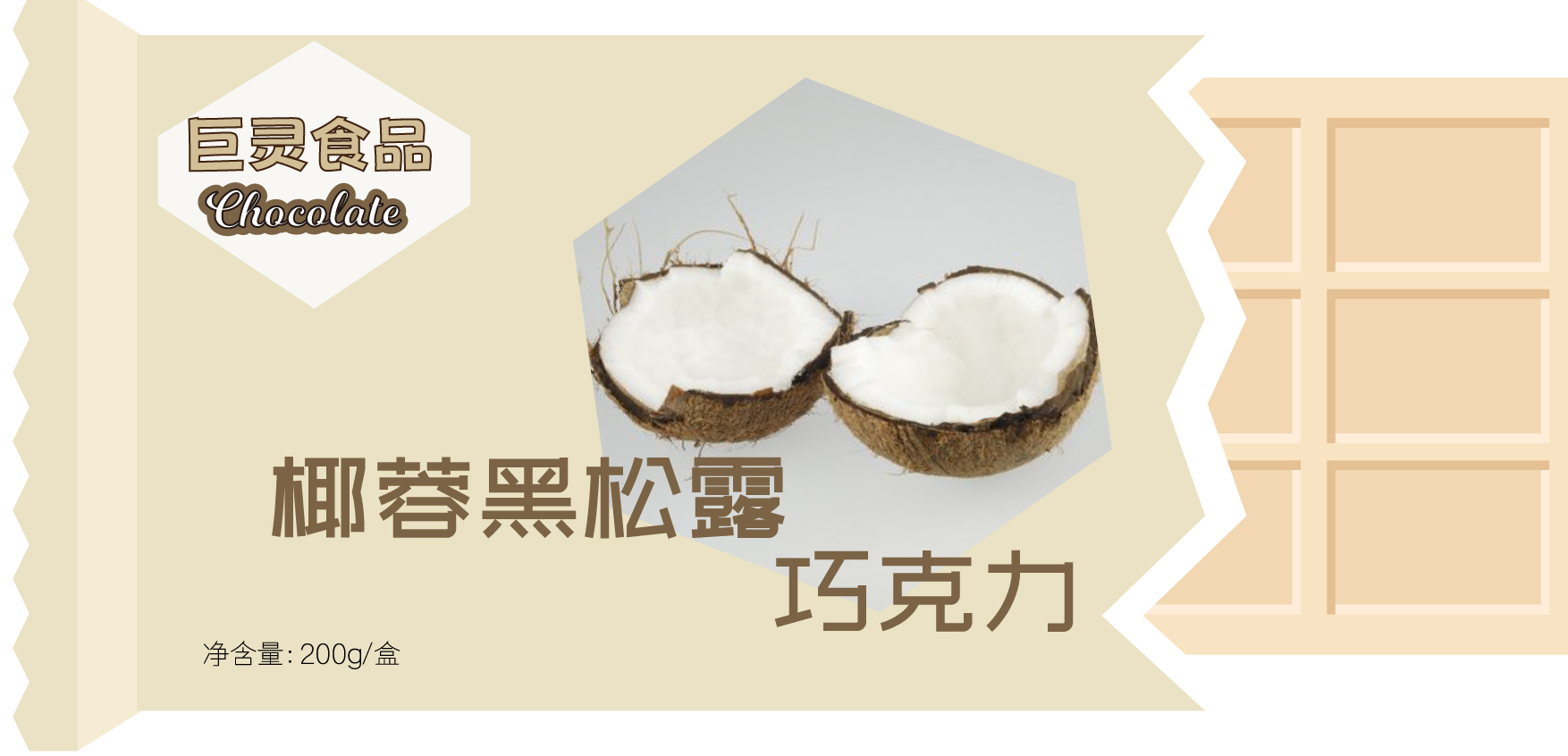 1.椰蓉巧克力.jpg