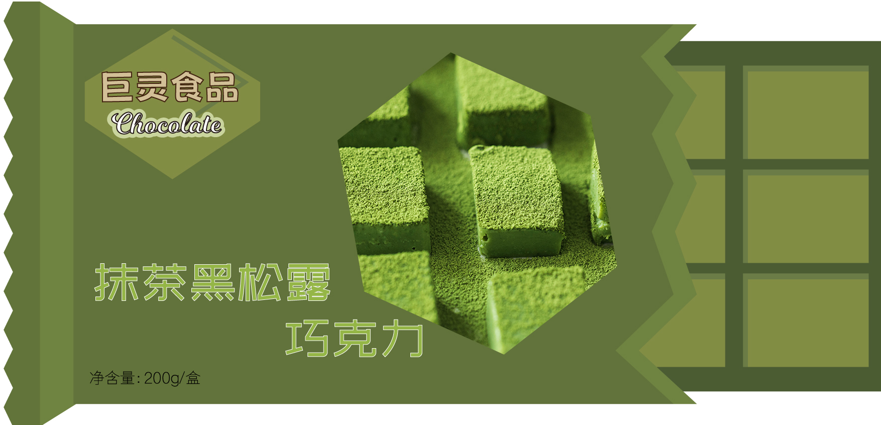 2.抹茶巧克力.jpg