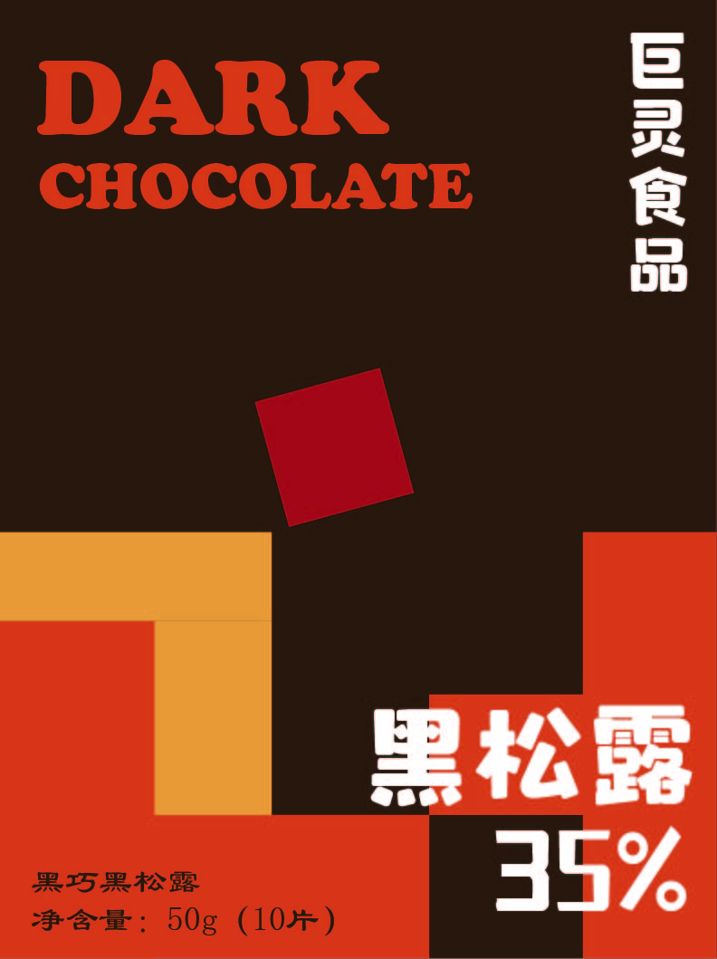 巧克力1.jpg
