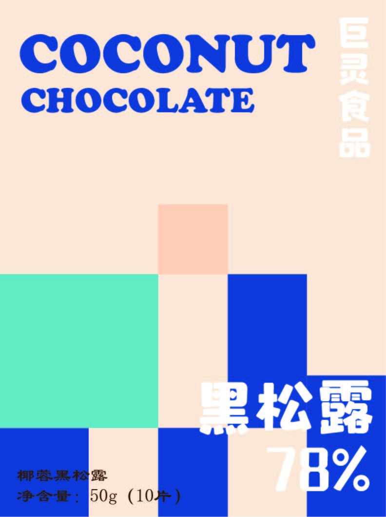 巧克力3.jpg