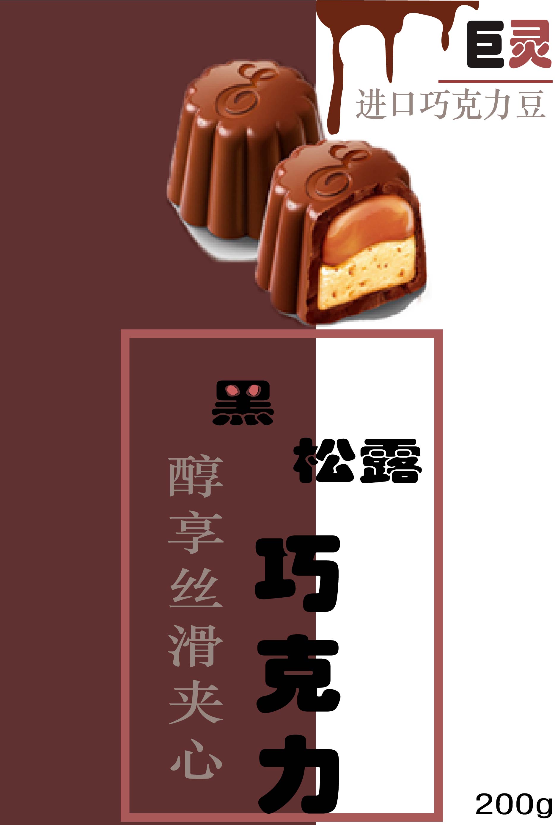 巧克力.jpg