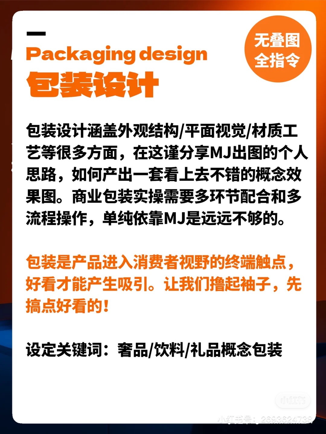 MJ-package-20230426-2.jpg